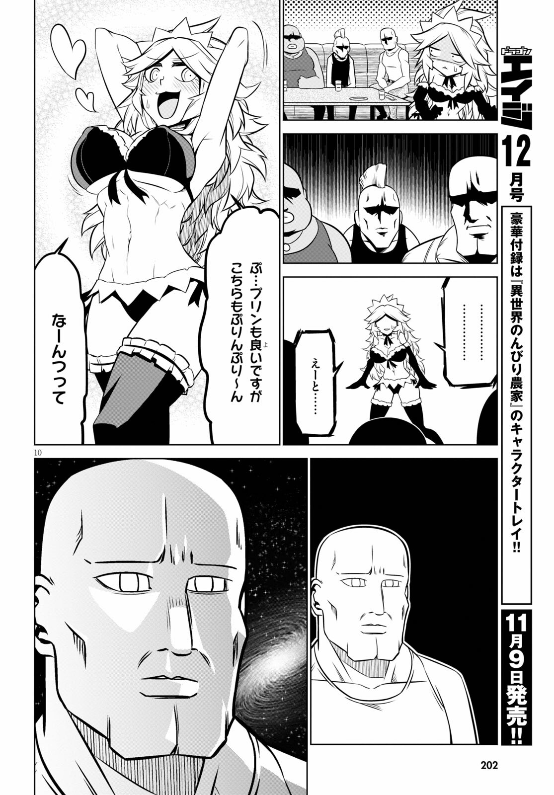Zannen Onna-Kanbu Black General-san Chapter 135 10ページ
