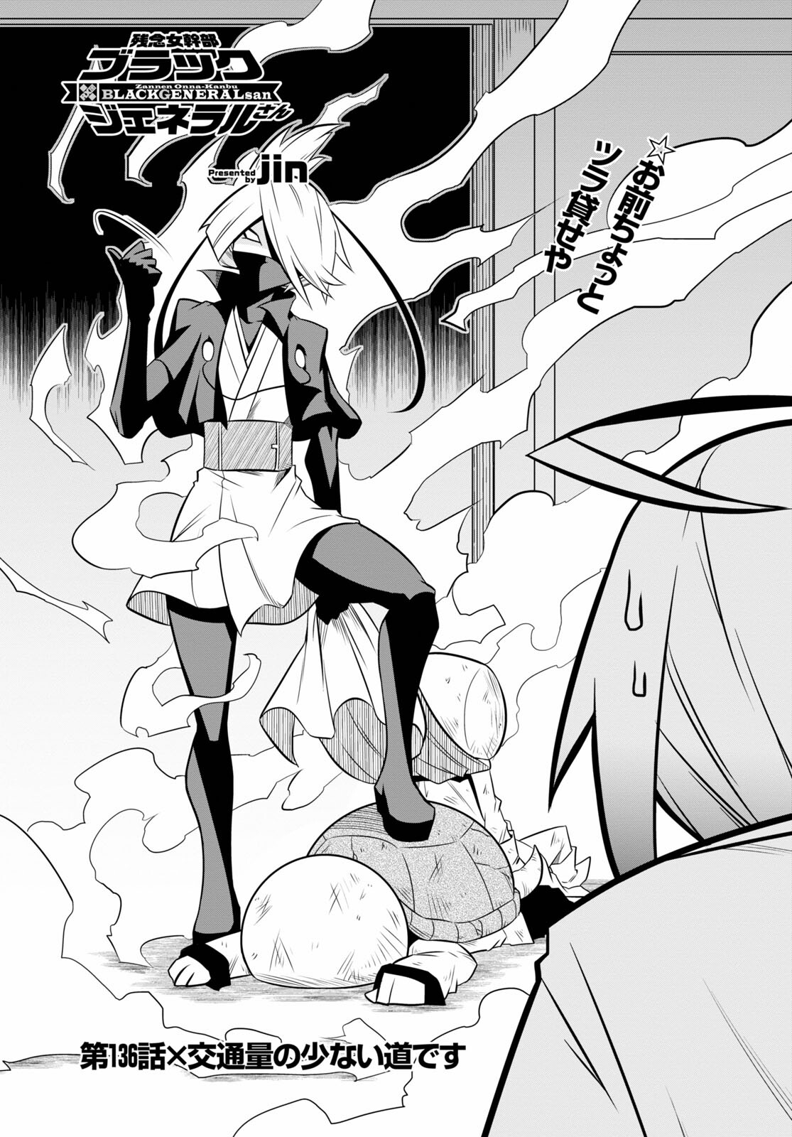 Zannen Onna-Kanbu Black General-san Chapter 136 1ページ
