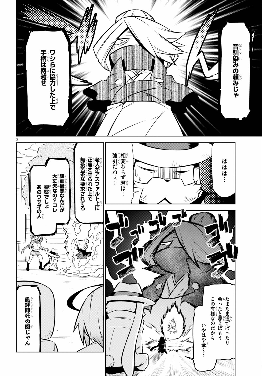 Zannen Onna-Kanbu Black General-san Chapter 136 2ページ