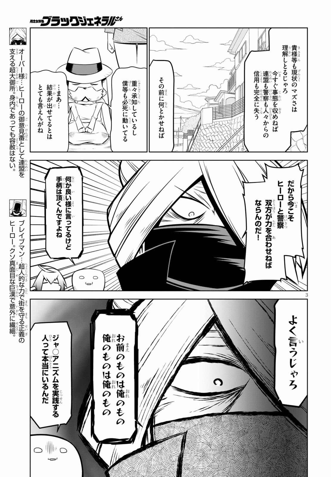 Zannen Onna-Kanbu Black General-san Chapter 136 3ページ