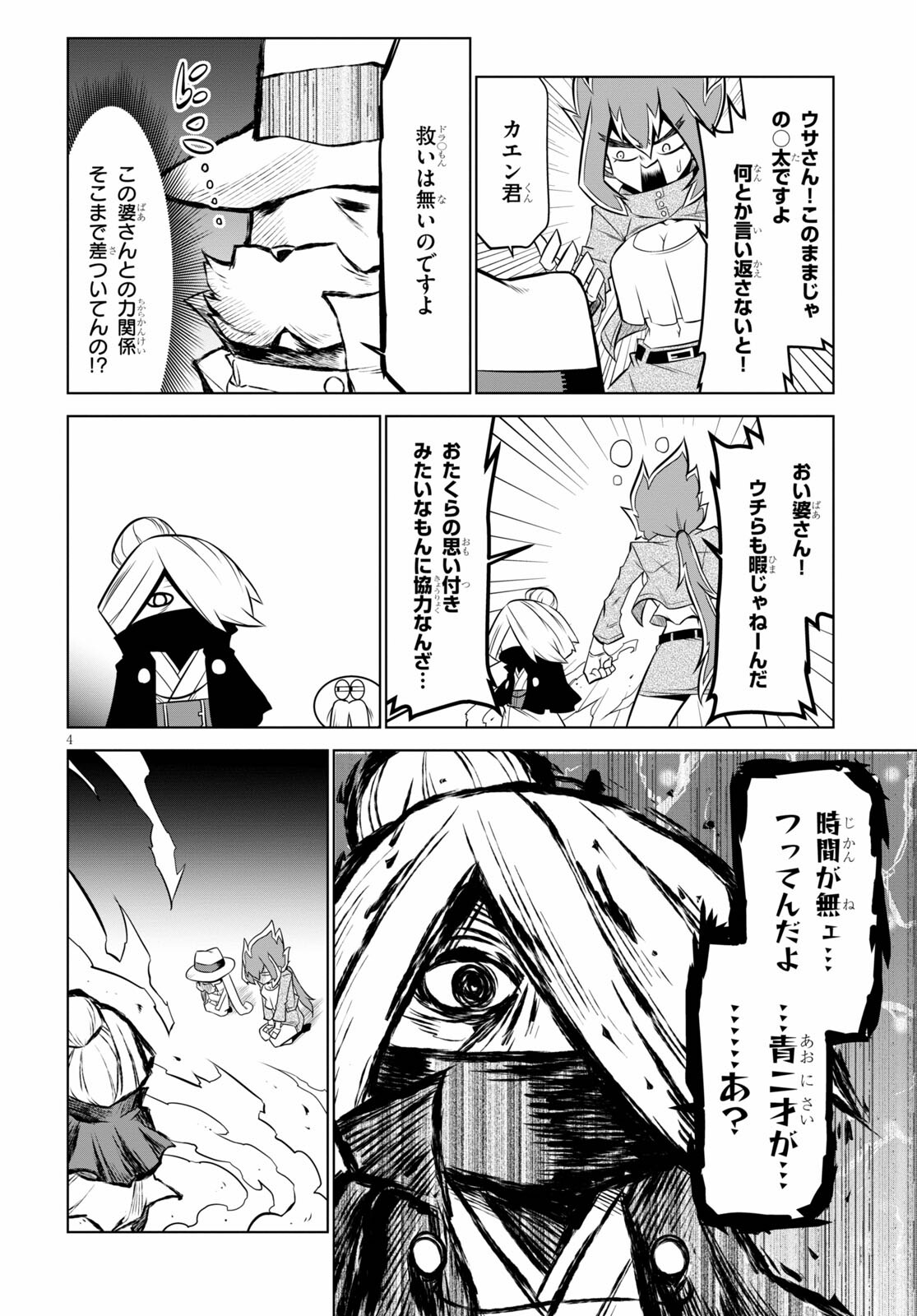 Zannen Onna-Kanbu Black General-san Chapter 136 4ページ