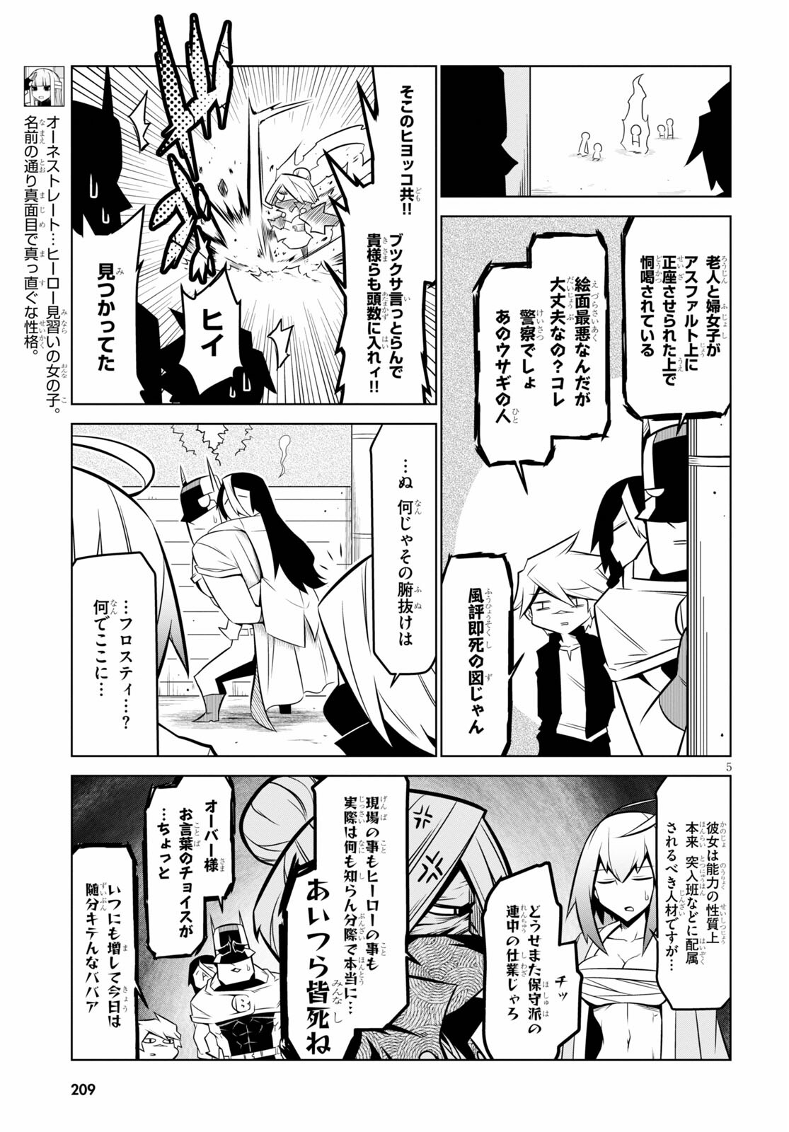 Zannen Onna-Kanbu Black General-san Chapter 136 5ページ