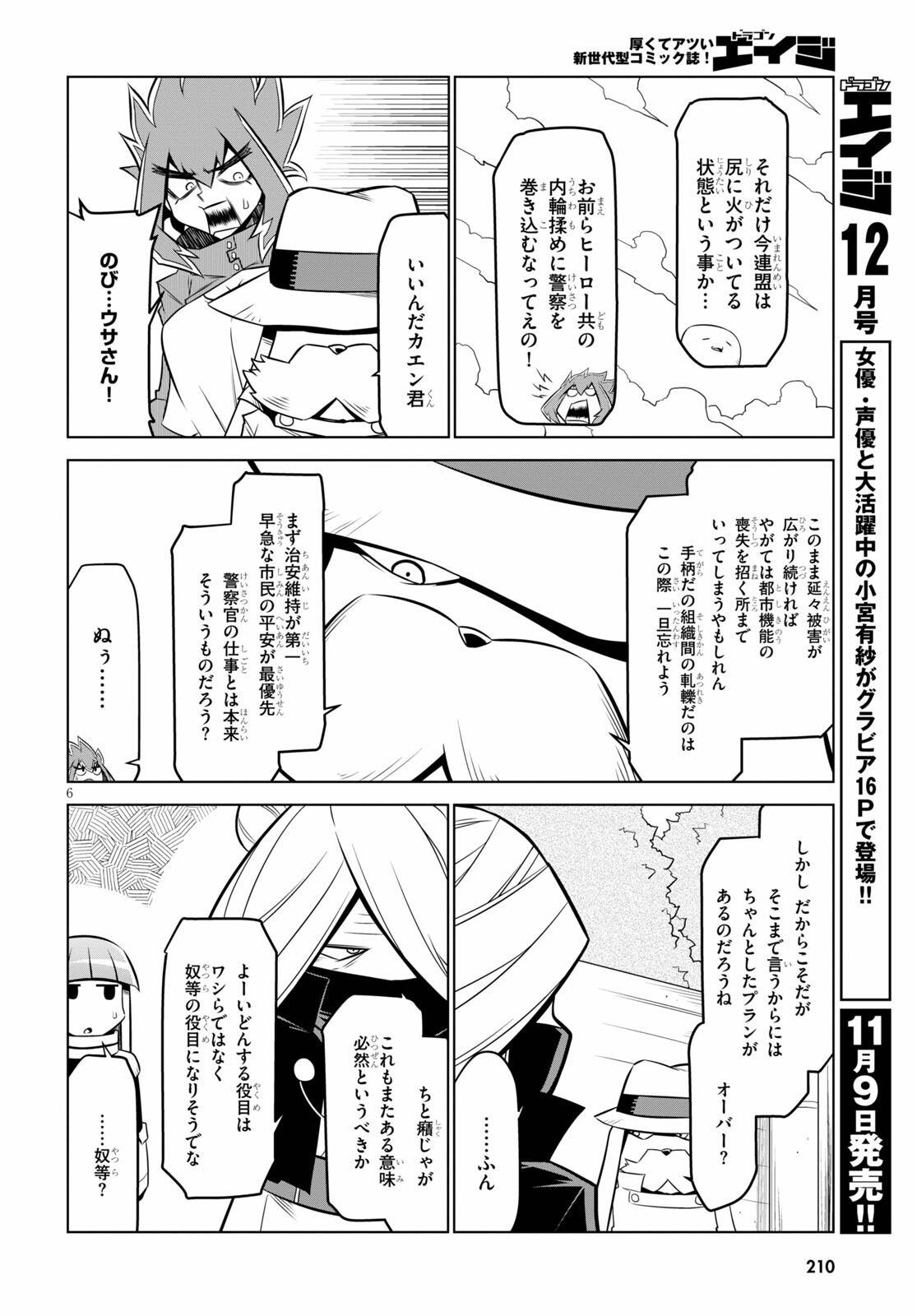 Zannen Onna-Kanbu Black General-san Chapter 136 6ページ