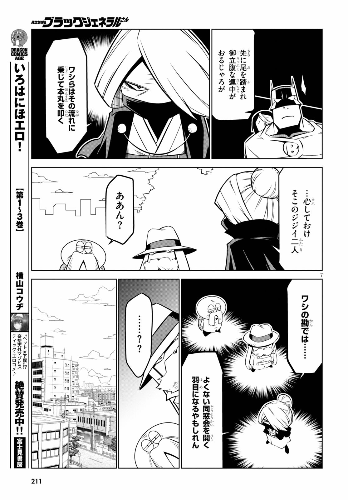 Zannen Onna-Kanbu Black General-san Chapter 136 7ページ