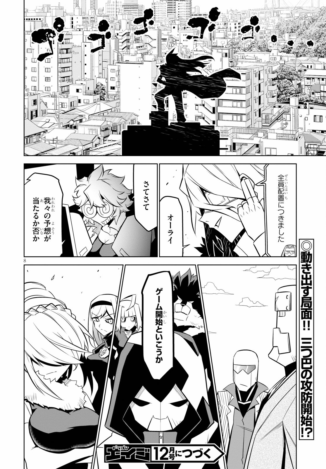Zannen Onna-Kanbu Black General-san Chapter 136 8ページ