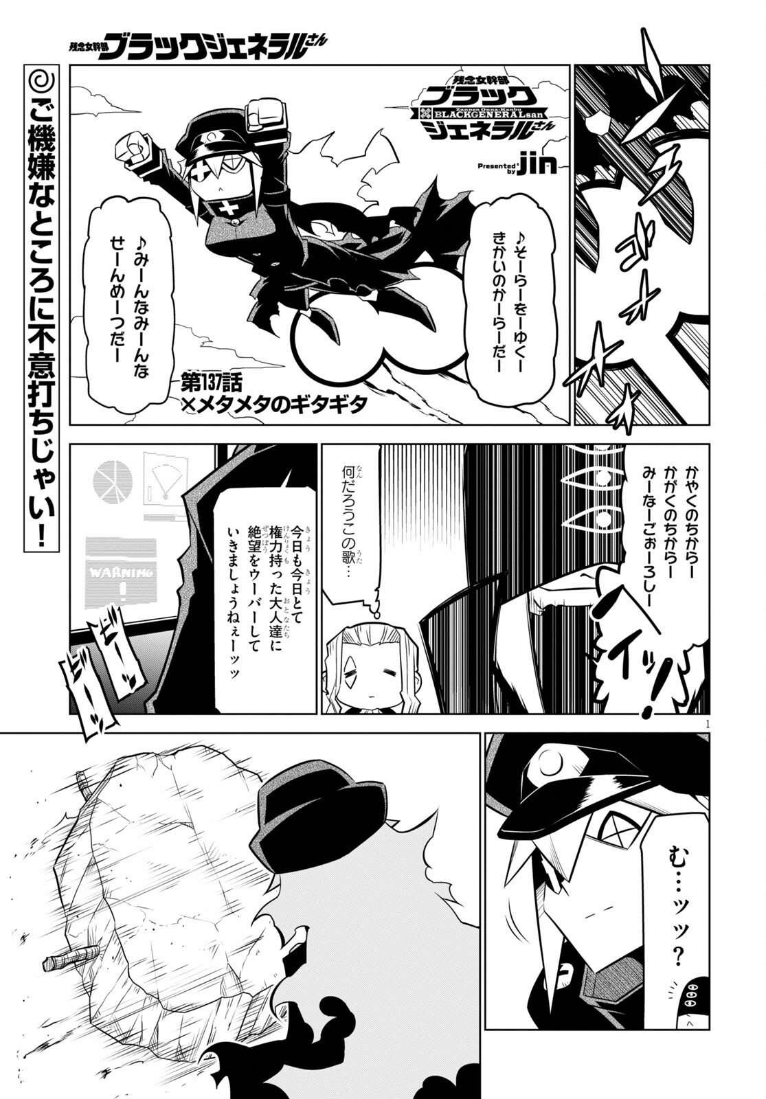 Zannen Onna-Kanbu Black General-san Chapter 137 1ページ