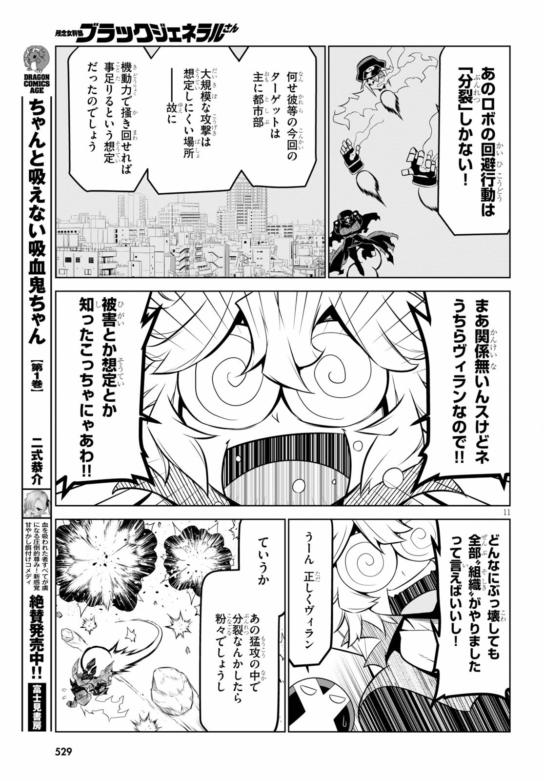 Zannen Onna-Kanbu Black General-san Chapter 137 11ページ