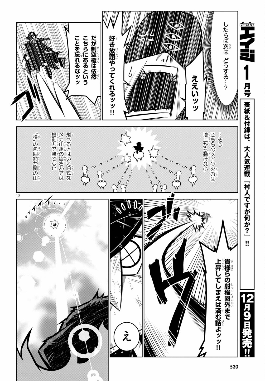 Zannen Onna-Kanbu Black General-san Chapter 137 12ページ