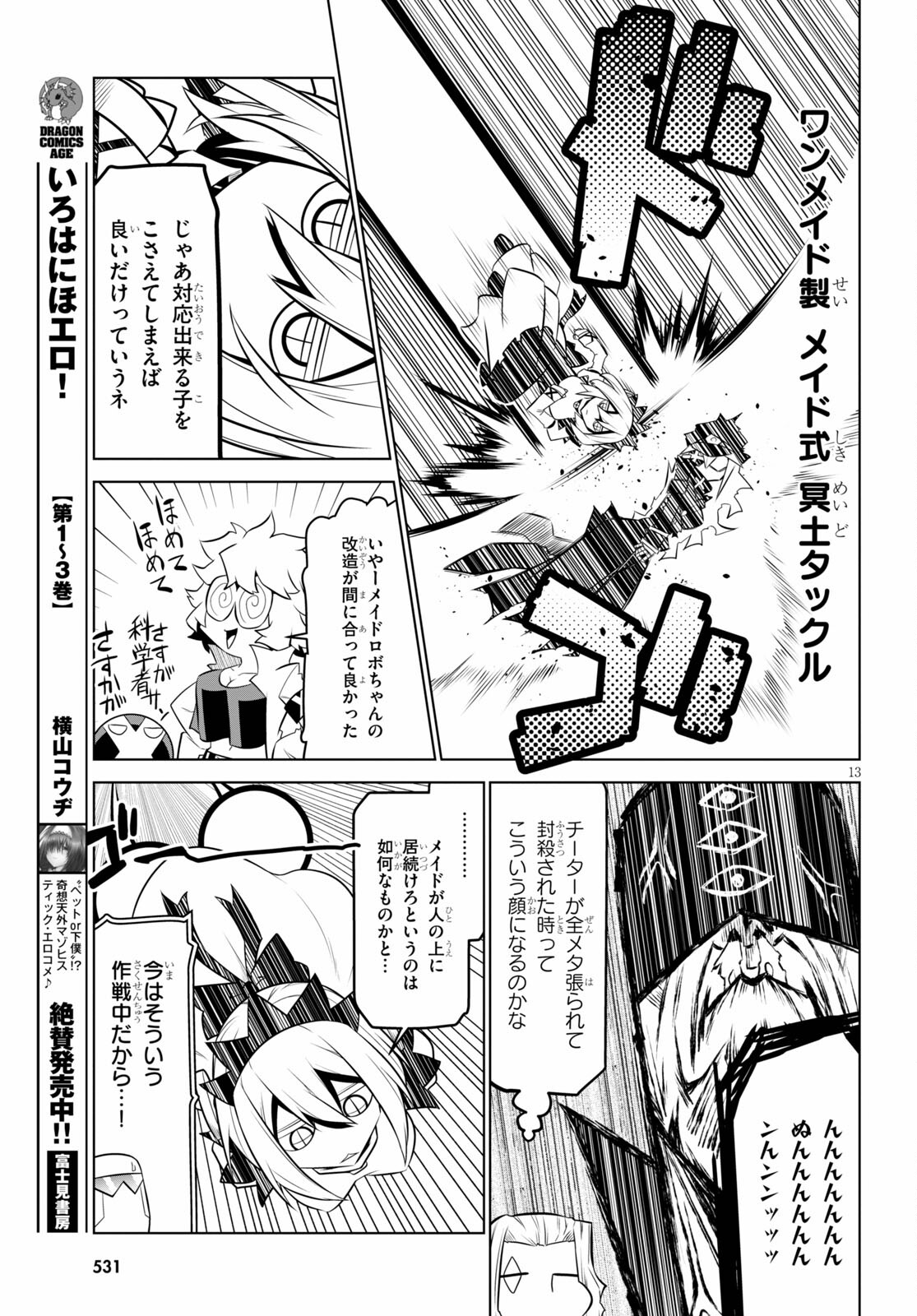 Zannen Onna-Kanbu Black General-san Chapter 137 13ページ