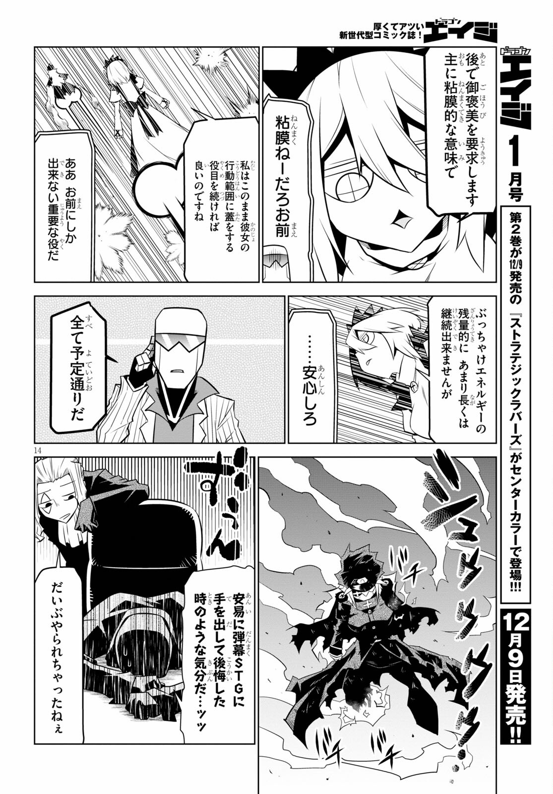 Zannen Onna-Kanbu Black General-san Chapter 137 14ページ