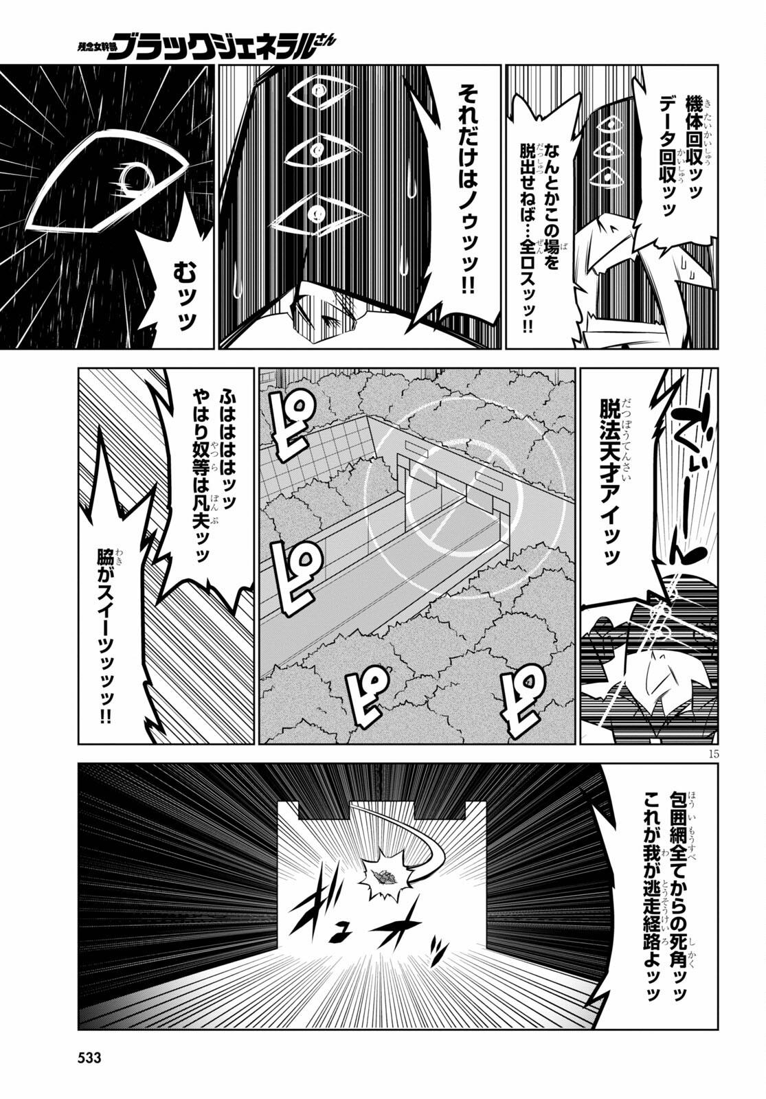 Zannen Onna-Kanbu Black General-san Chapter 137 15ページ