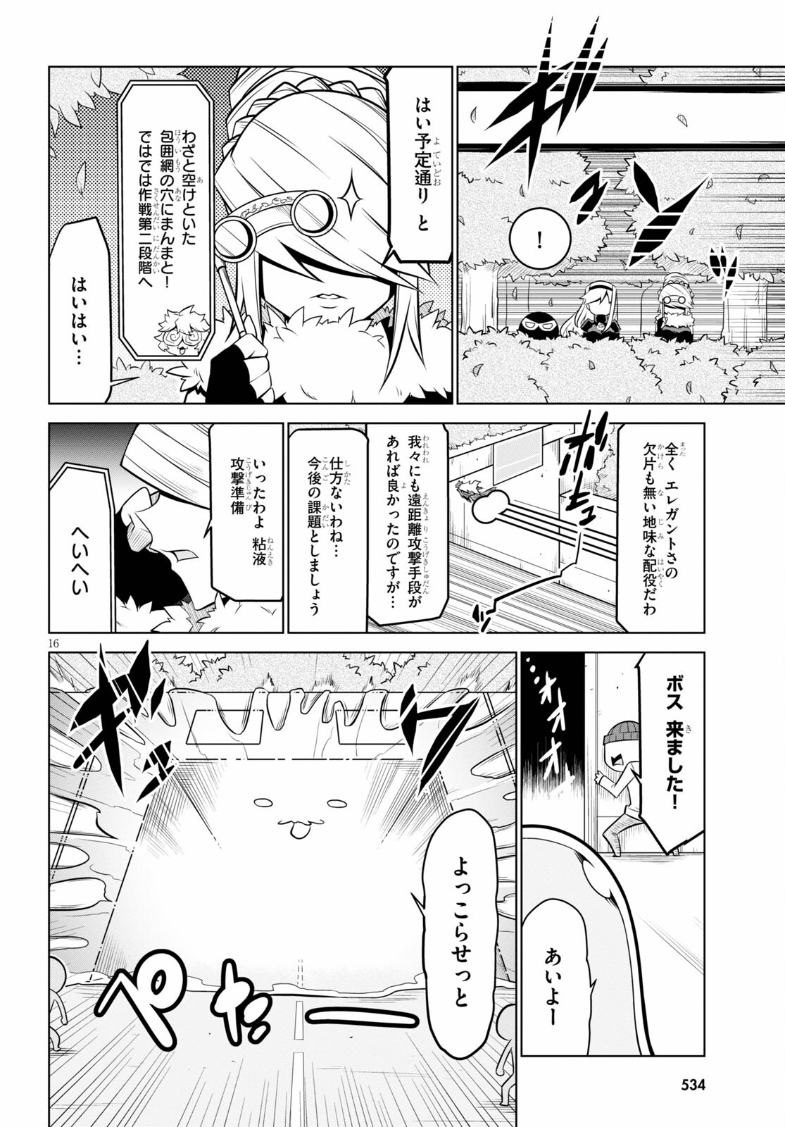 Zannen Onna-Kanbu Black General-san Chapter 137 16ページ