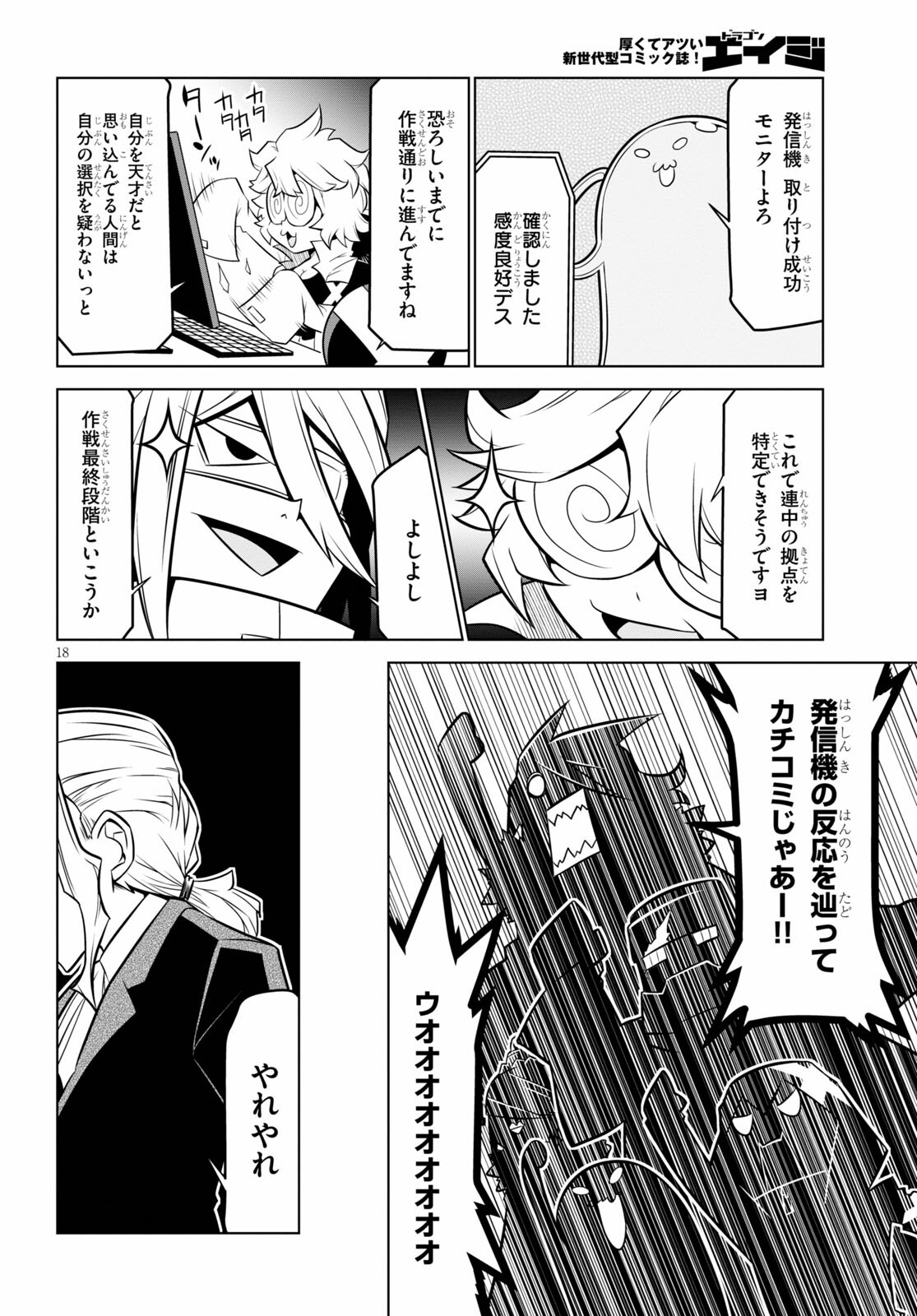 Zannen Onna-Kanbu Black General-san Chapter 137 18ページ