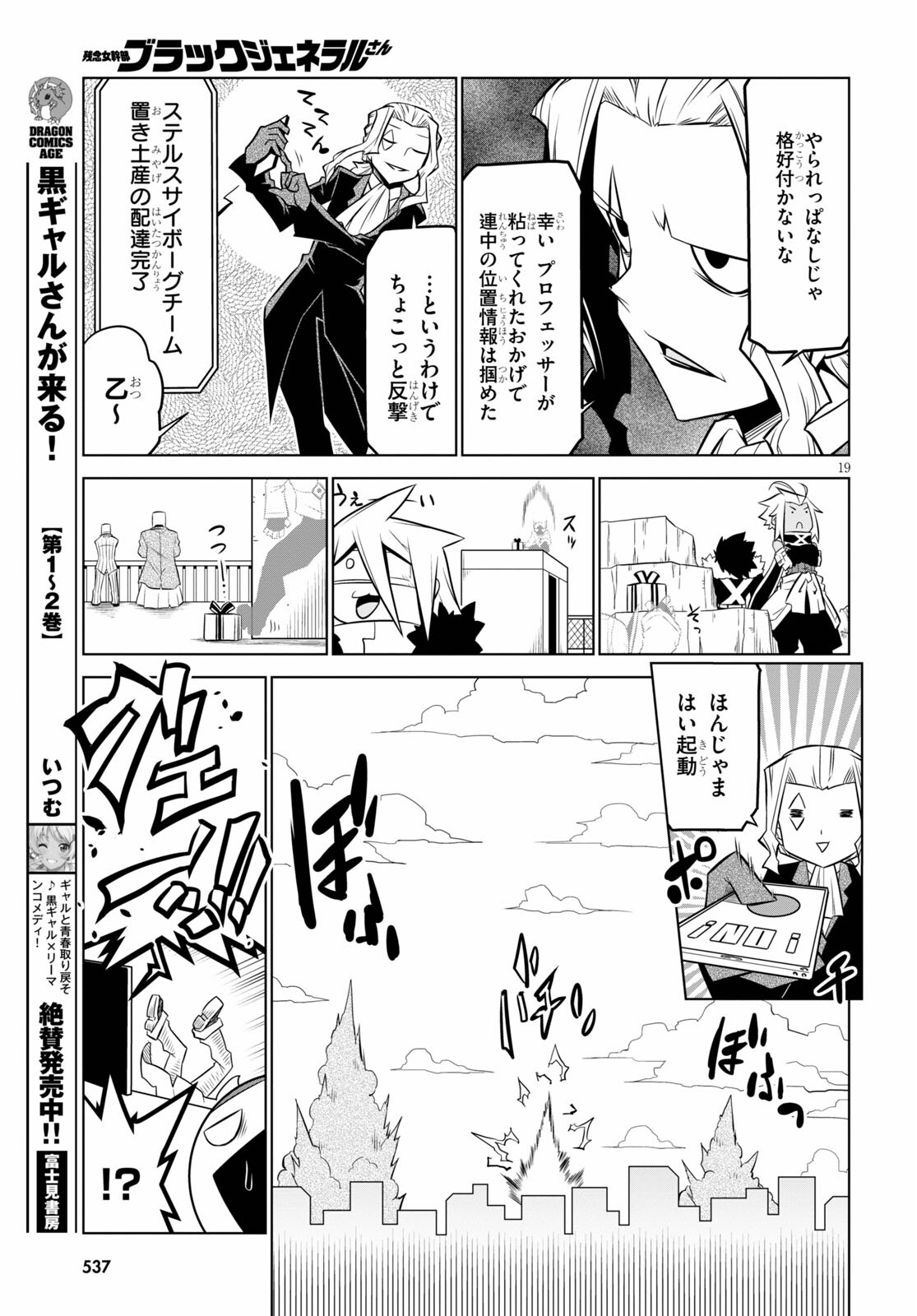 Zannen Onna-Kanbu Black General-san Chapter 137 19ページ