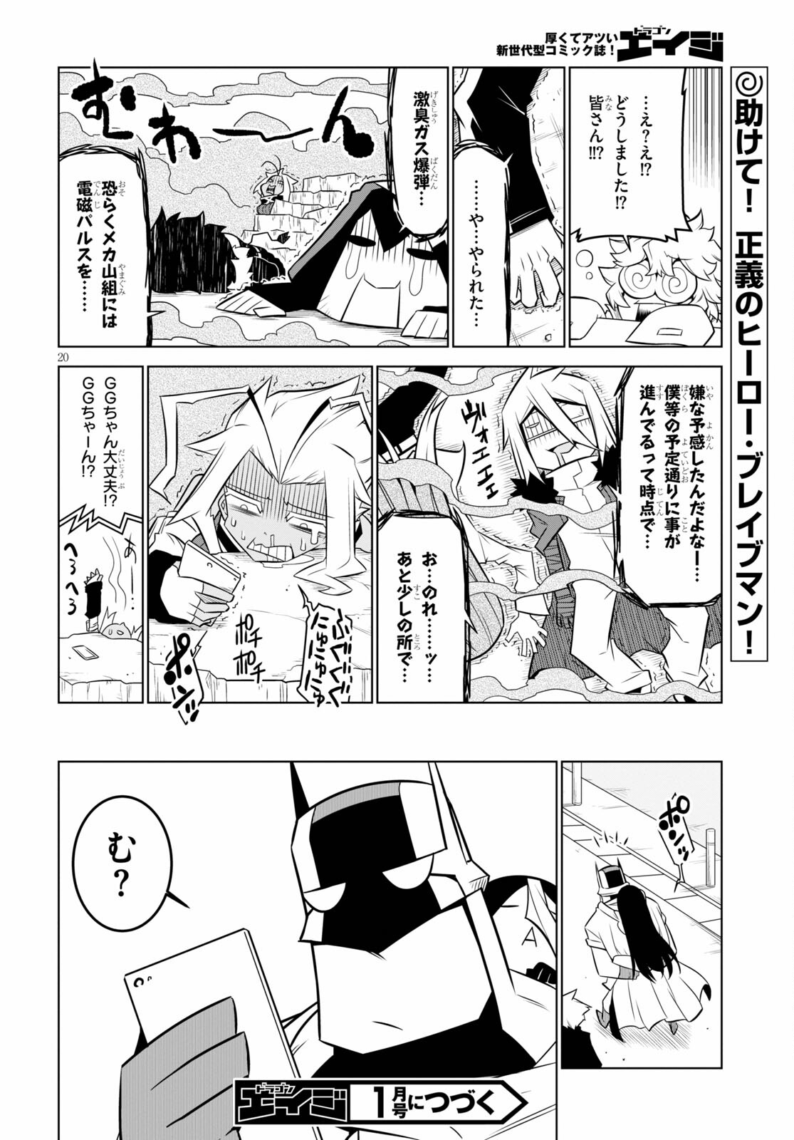 Zannen Onna-Kanbu Black General-san Chapter 137 20ページ