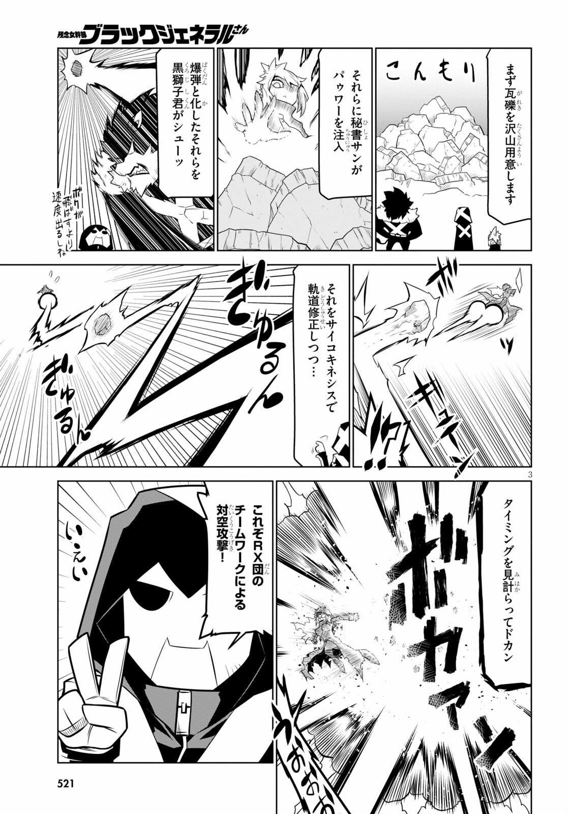 Zannen Onna-Kanbu Black General-san Chapter 137 3ページ