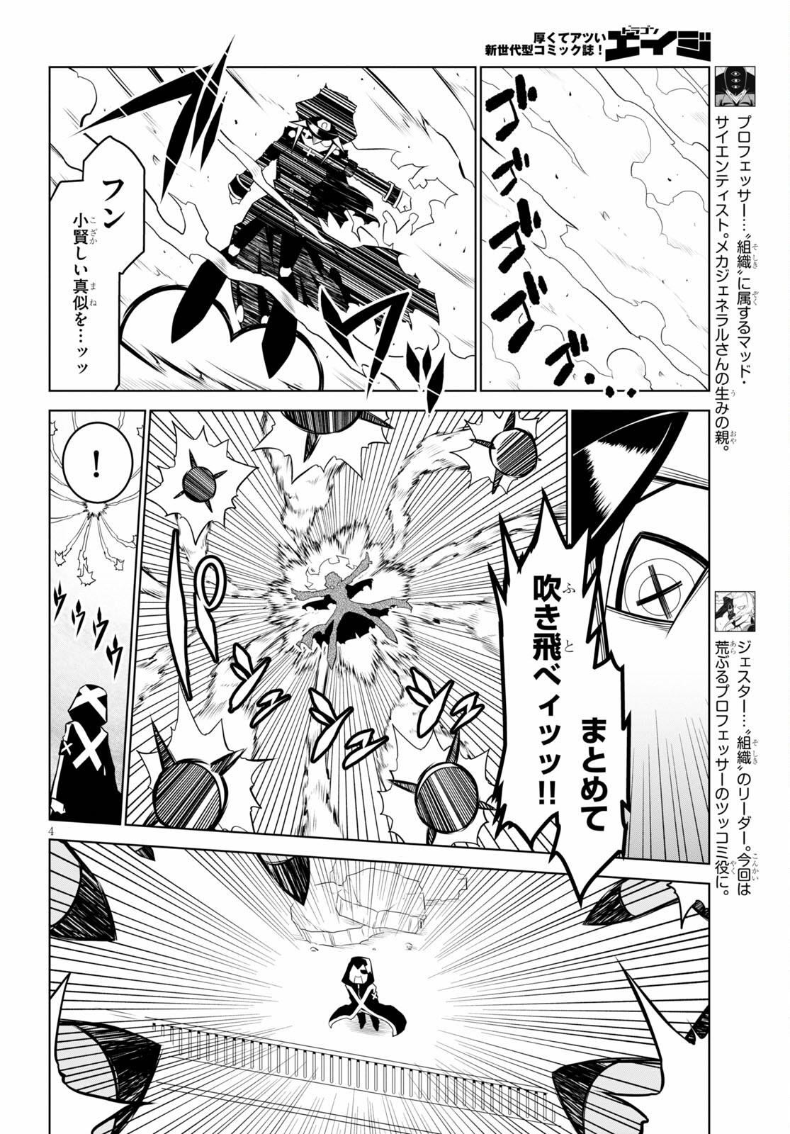 Zannen Onna-Kanbu Black General-san Chapter 137 4ページ