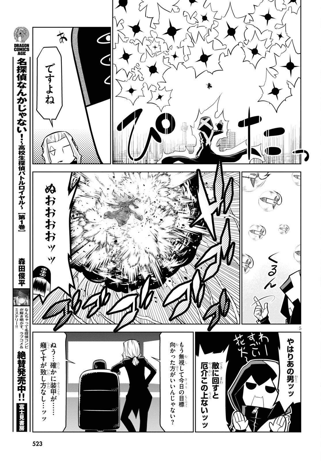 Zannen Onna-Kanbu Black General-san Chapter 137 5ページ