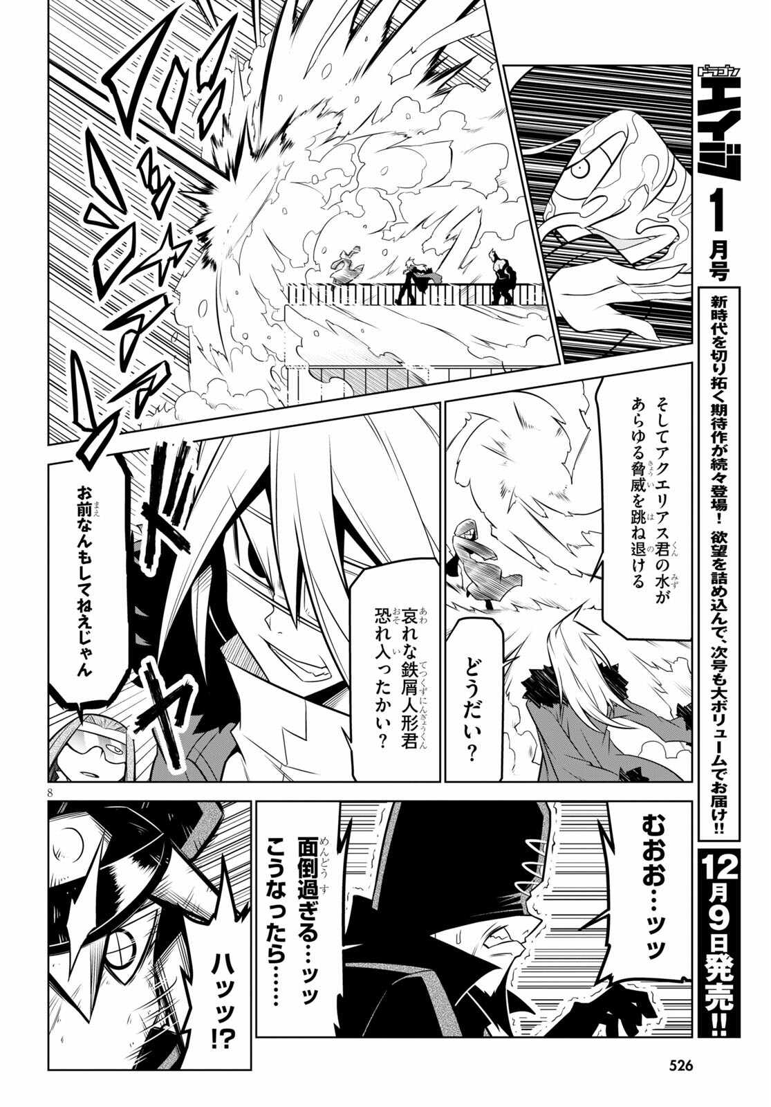 Zannen Onna-Kanbu Black General-san Chapter 137 8ページ