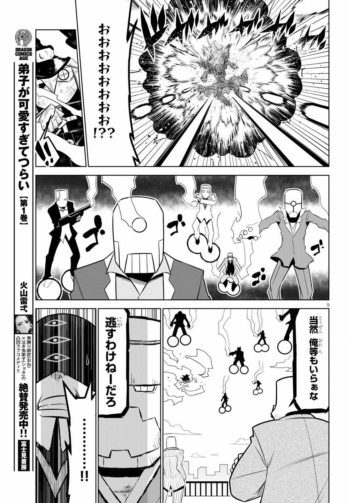 Zannen Onna-Kanbu Black General-san Chapter 137 9ページ