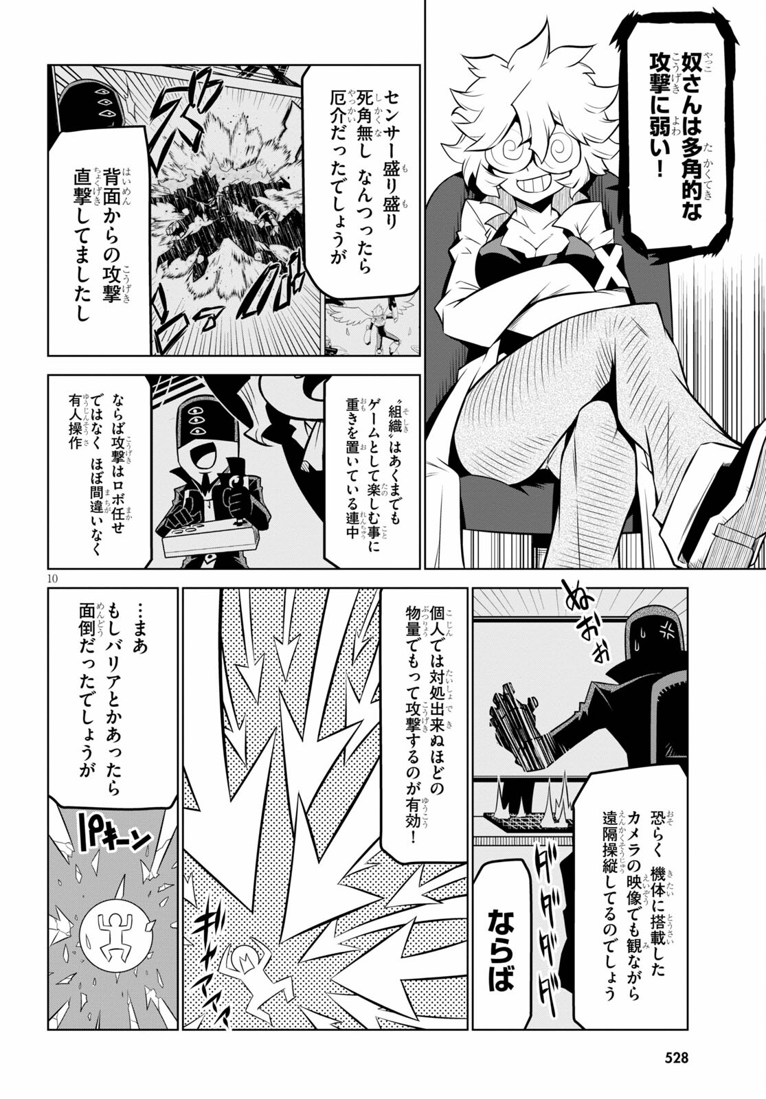 Zannen Onna-Kanbu Black General-san Chapter 137 10ページ