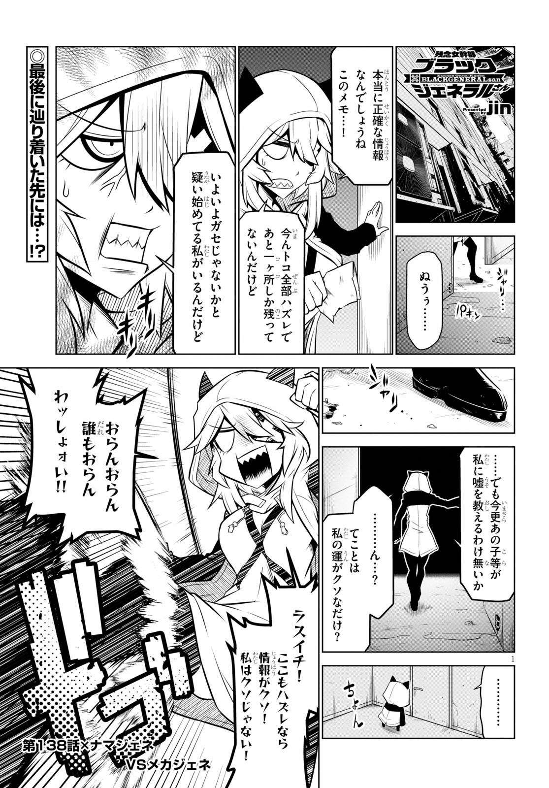 Zannen Onna-Kanbu Black General-san Chapter 138 1ページ