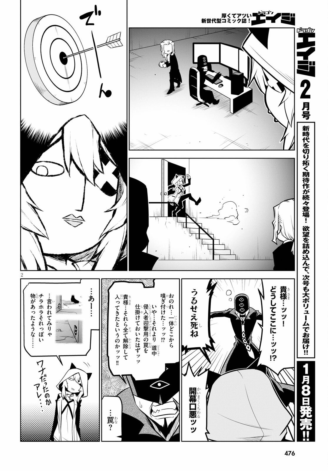 Zannen Onna-Kanbu Black General-san Chapter 138 2ページ