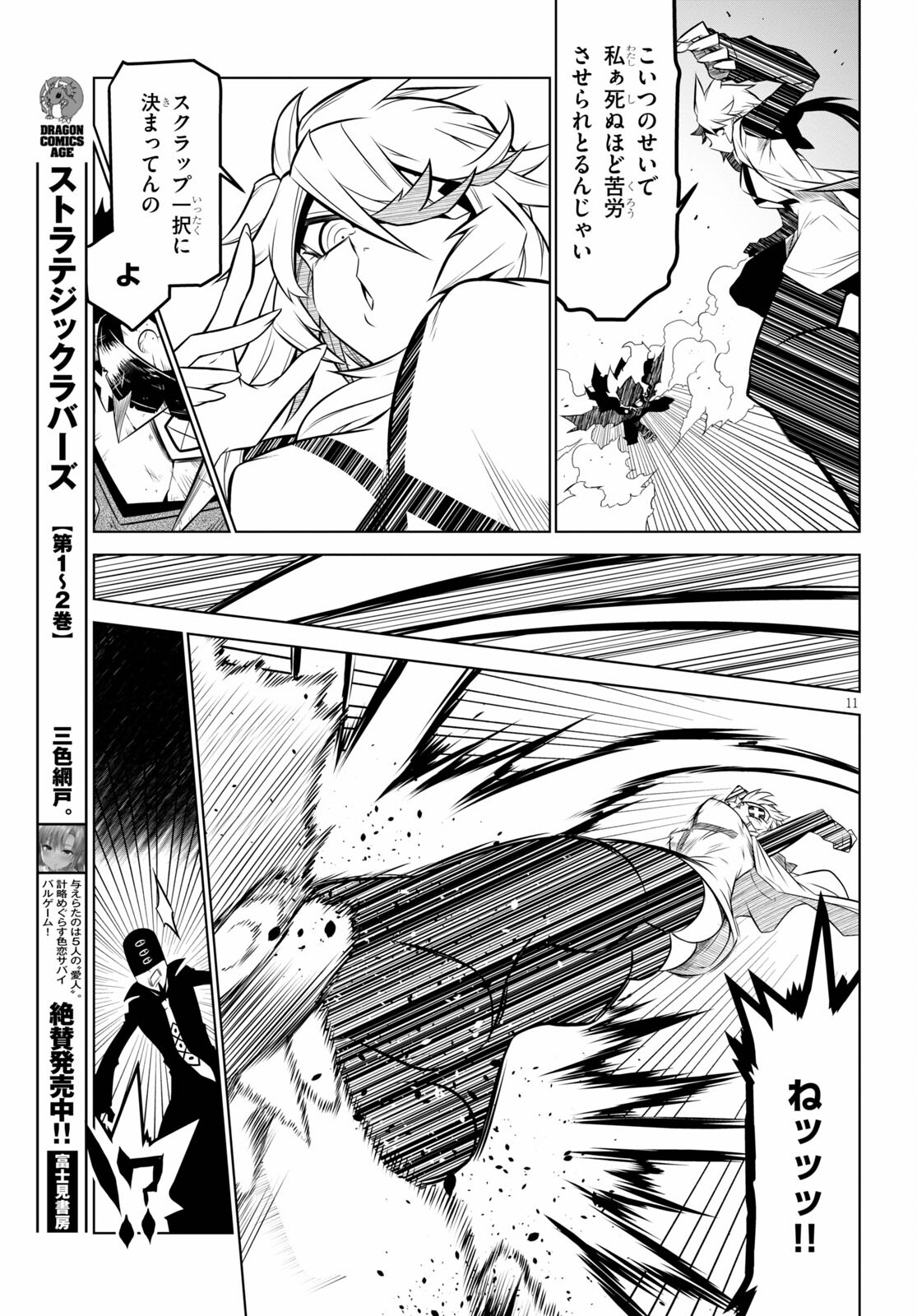 Zannen Onna-Kanbu Black General-san Chapter 138 11ページ