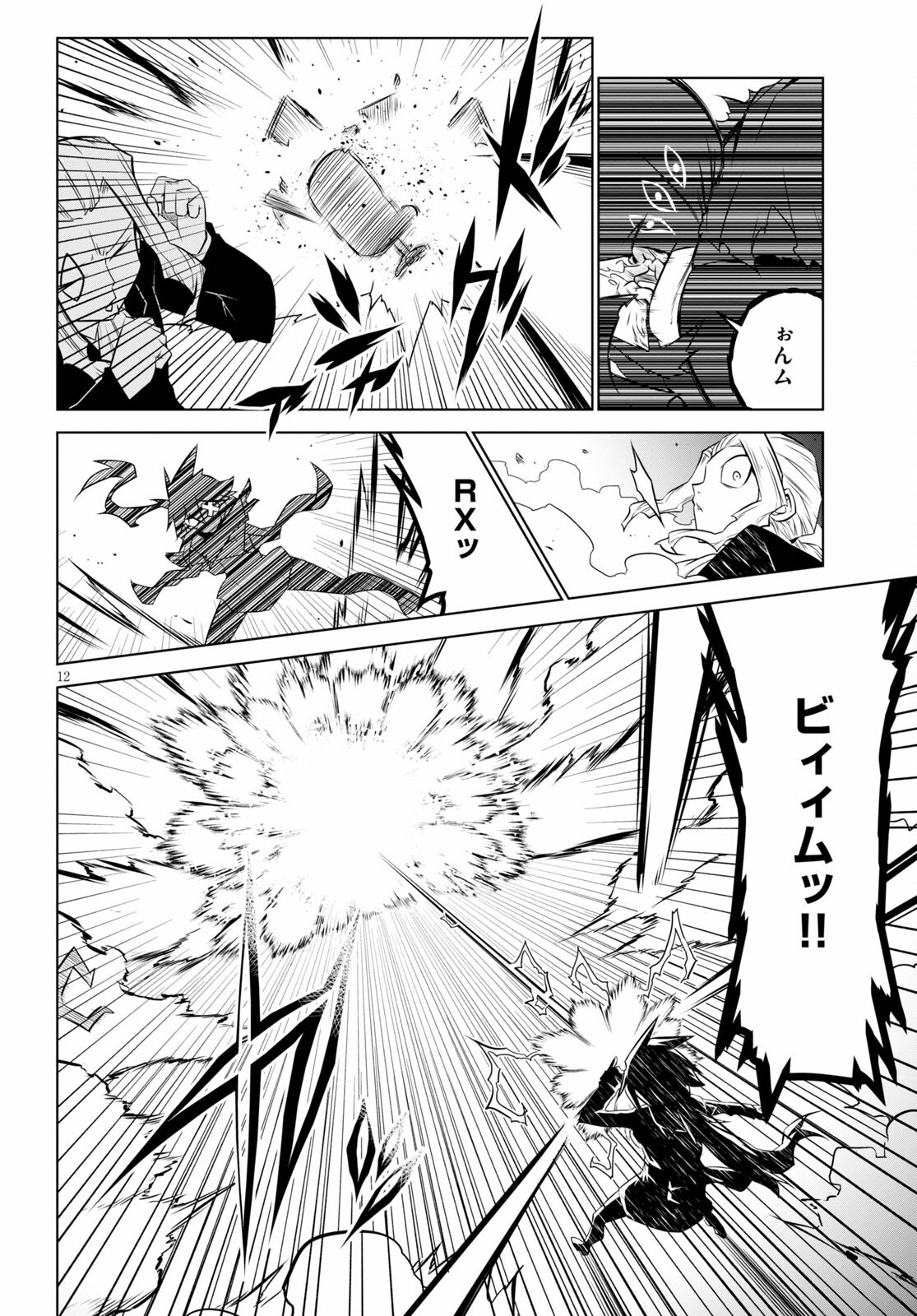 Zannen Onna-Kanbu Black General-san Chapter 138 12ページ