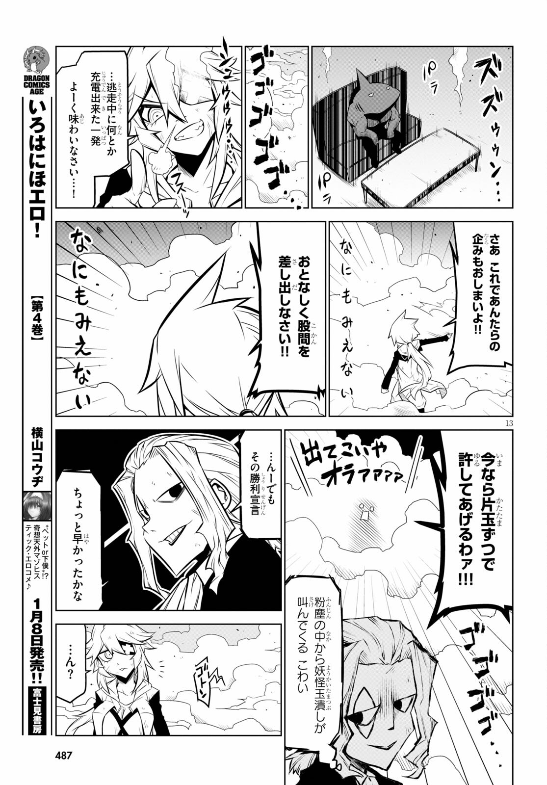 Zannen Onna-Kanbu Black General-san Chapter 138 13ページ