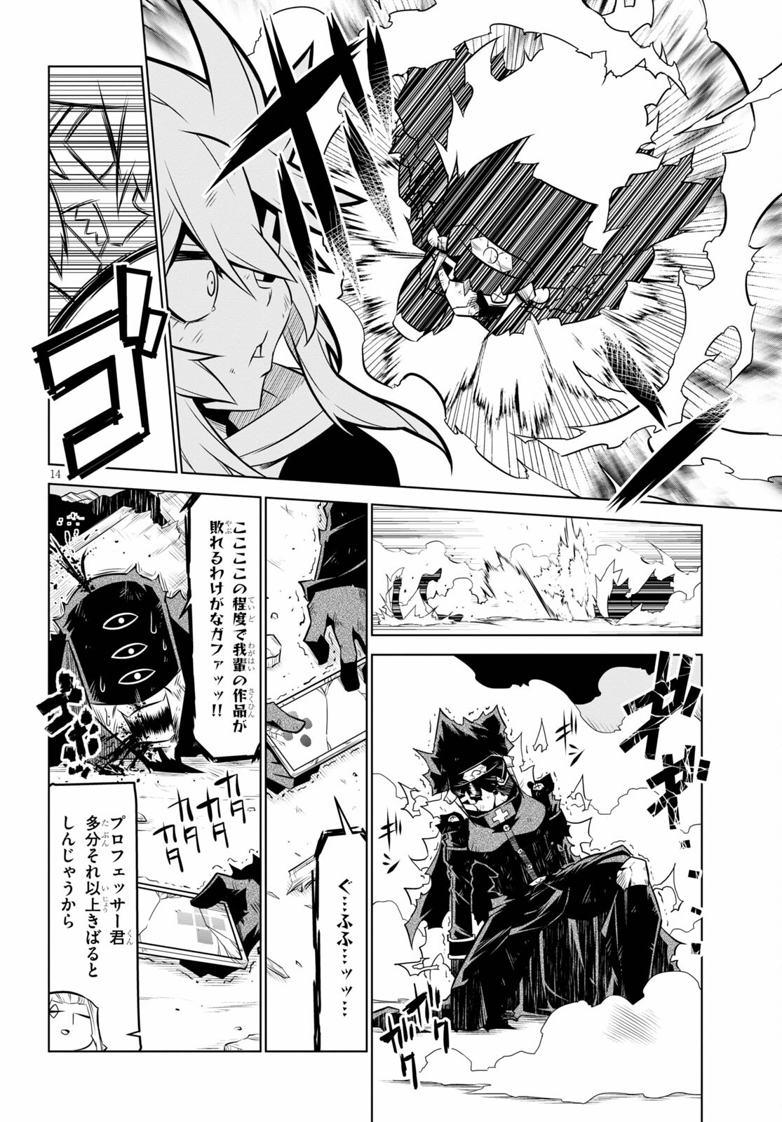 Zannen Onna-Kanbu Black General-san Chapter 138 14ページ