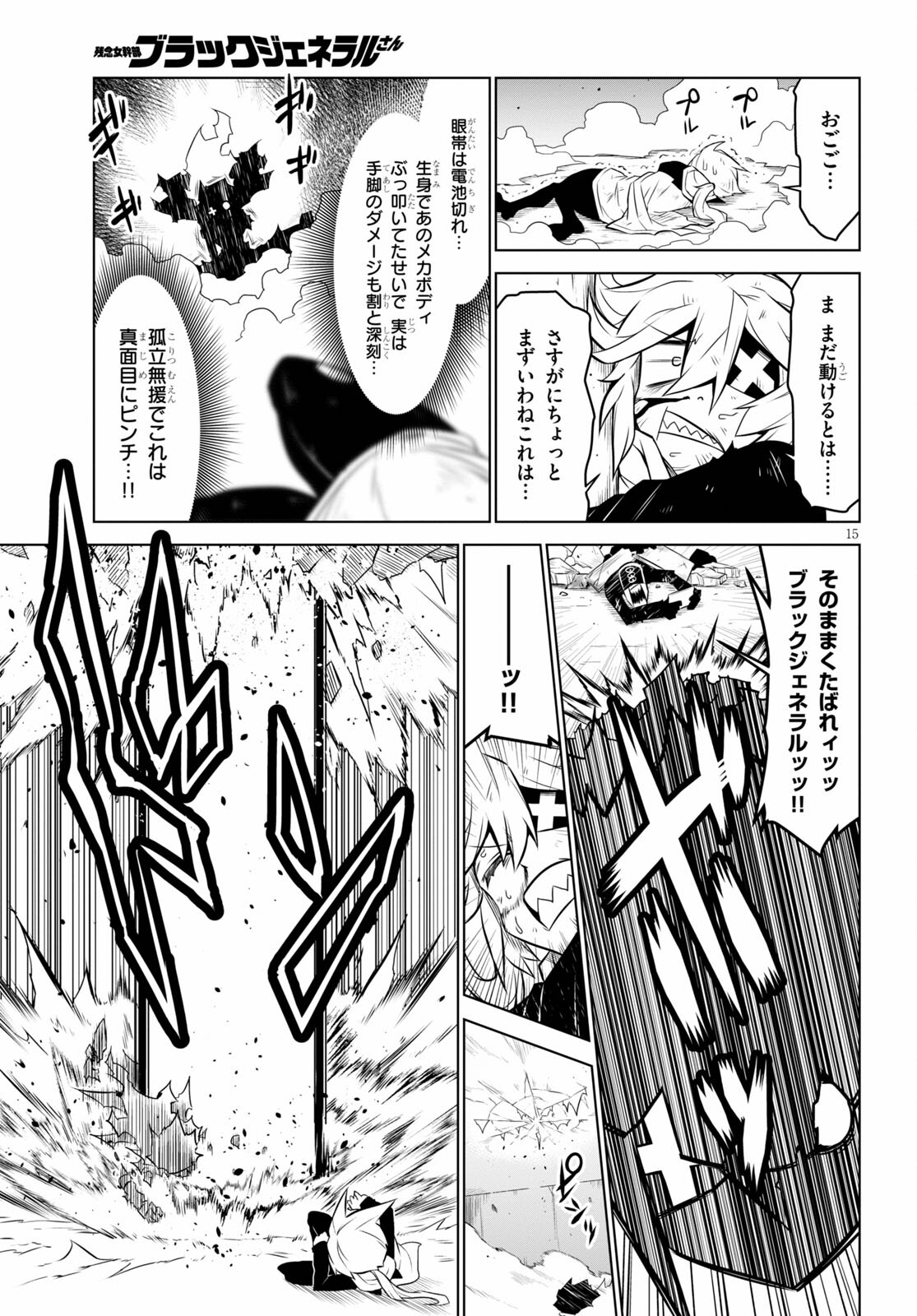 Zannen Onna-Kanbu Black General-san Chapter 138 15ページ