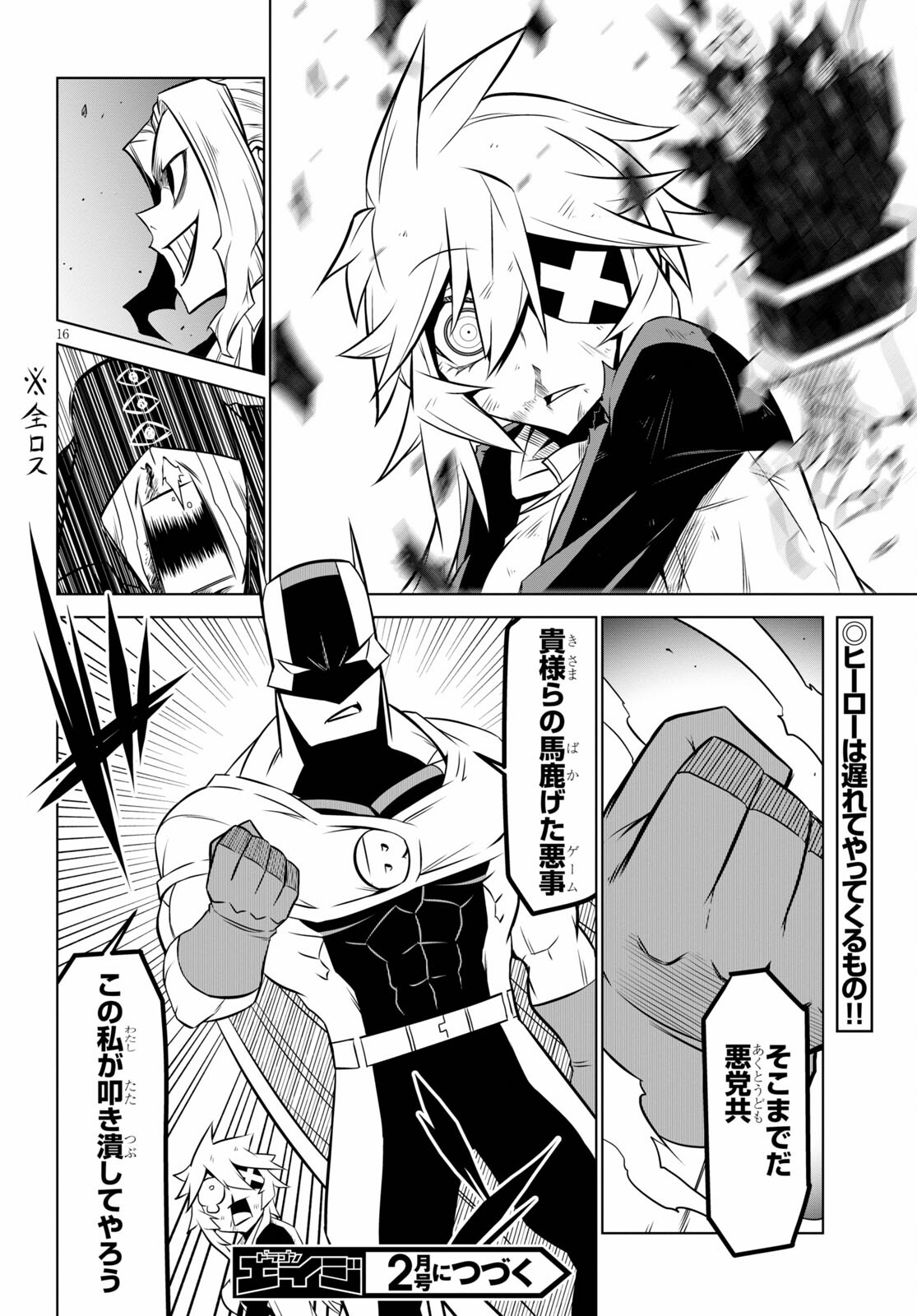 Zannen Onna-Kanbu Black General-san Chapter 138 16ページ