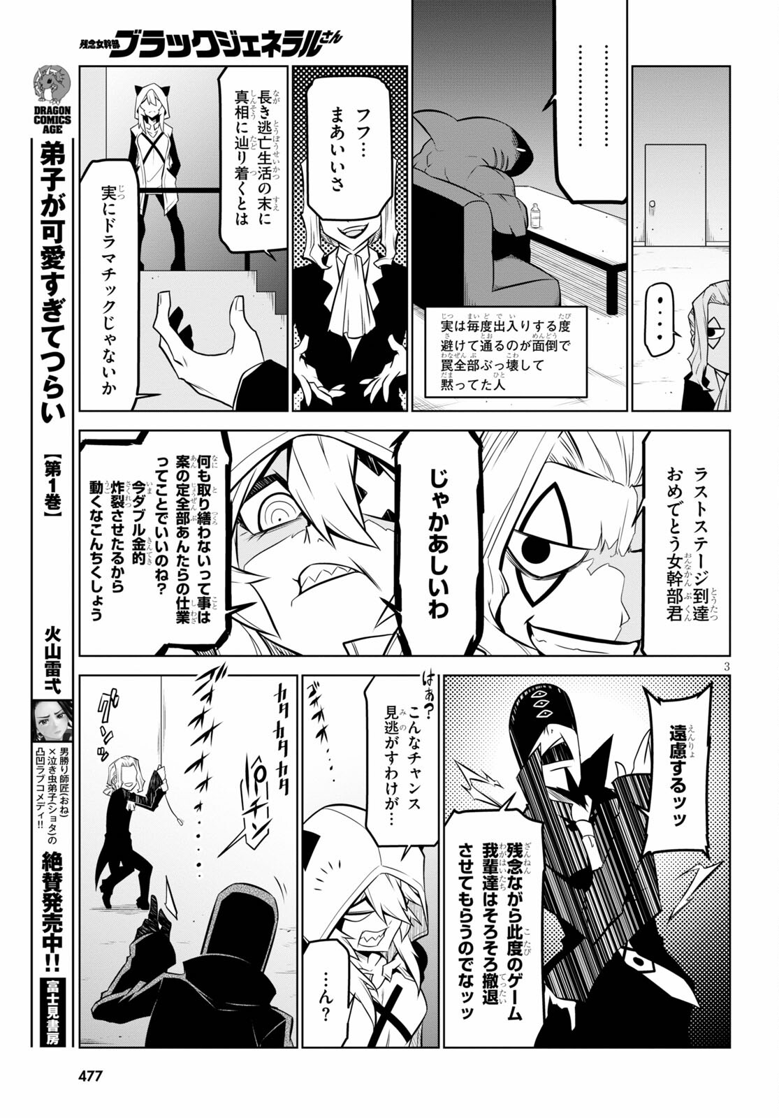 Zannen Onna-Kanbu Black General-san Chapter 138 3ページ