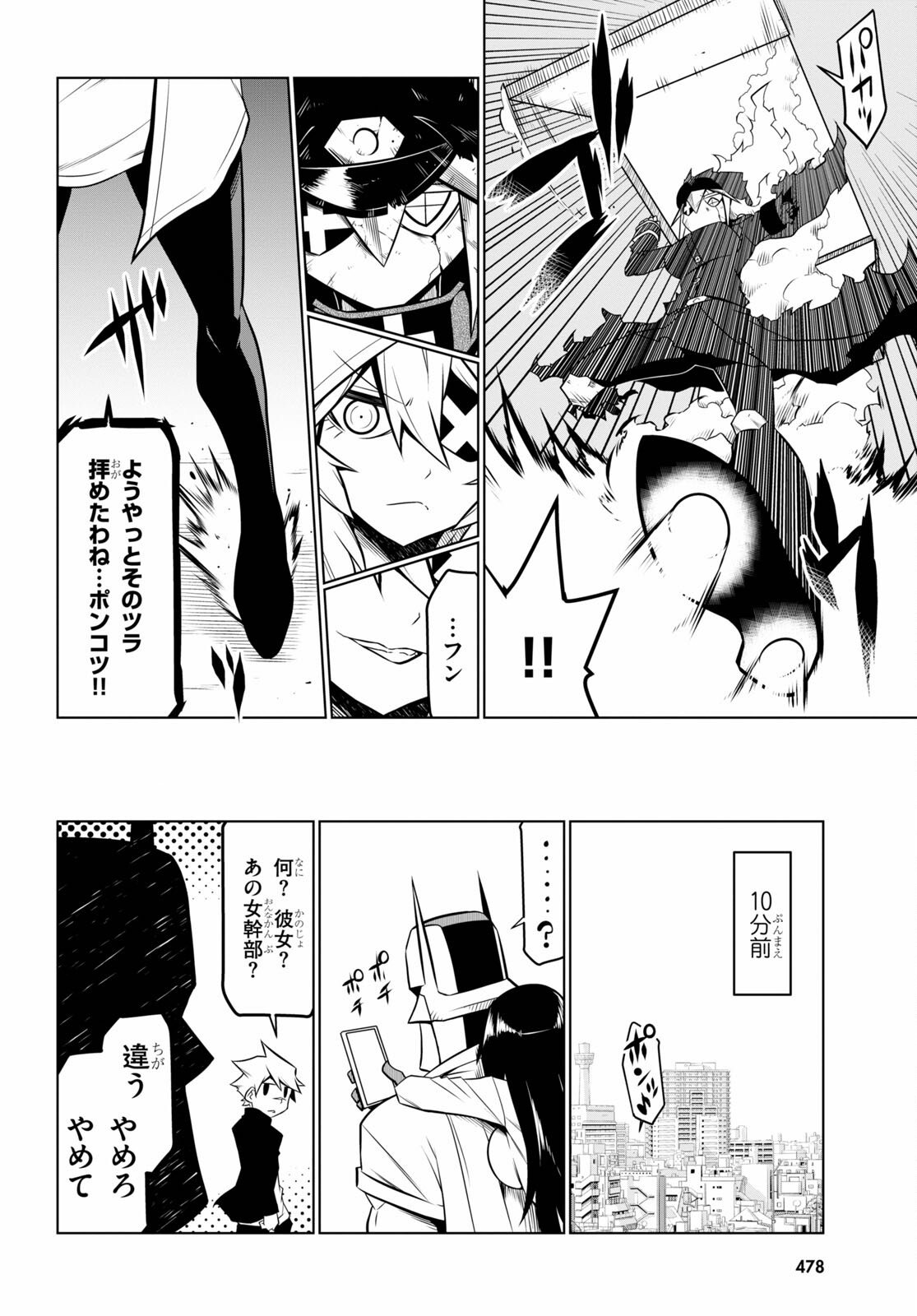 Zannen Onna-Kanbu Black General-san Chapter 138 4ページ