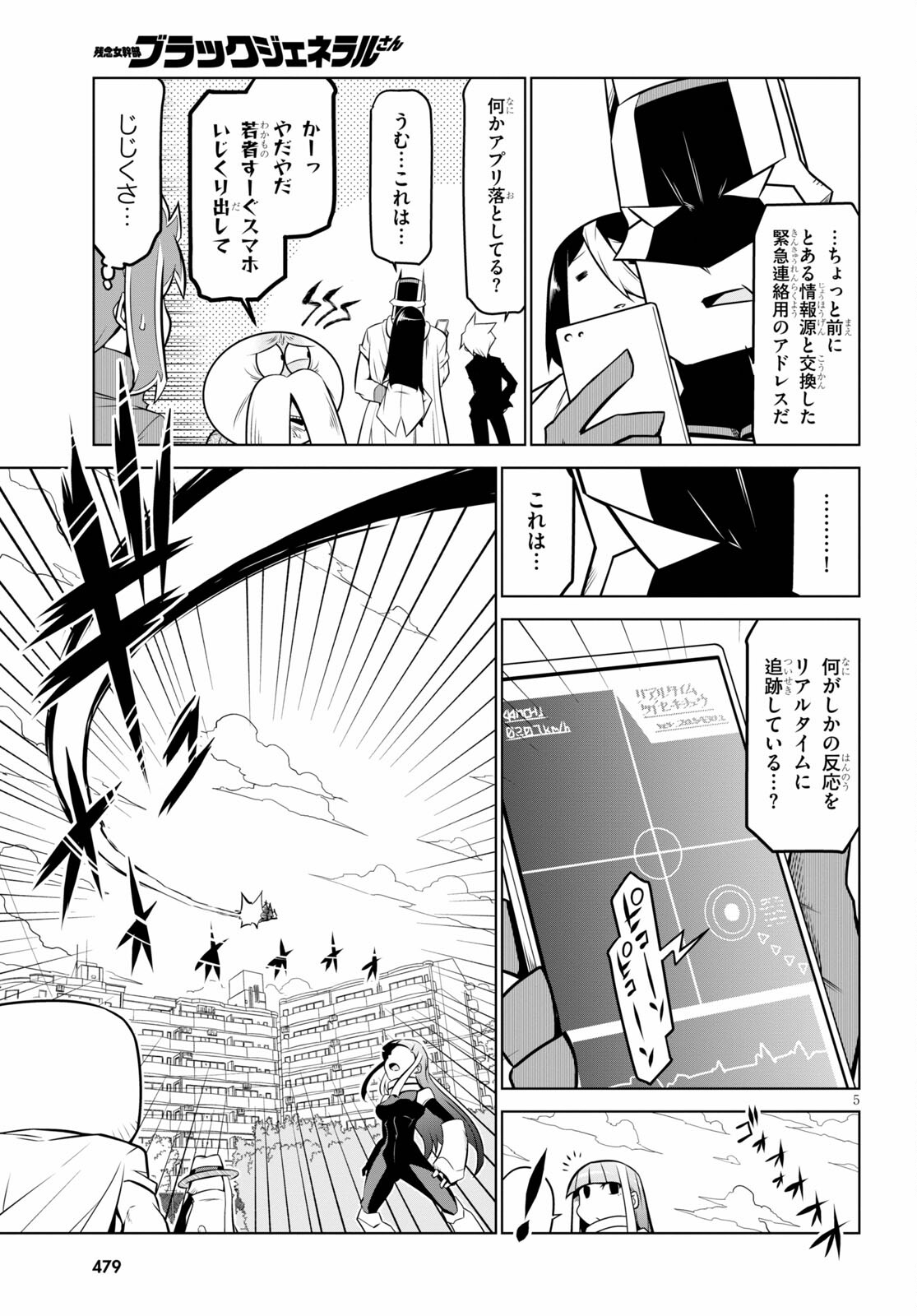 Zannen Onna-Kanbu Black General-san Chapter 138 5ページ