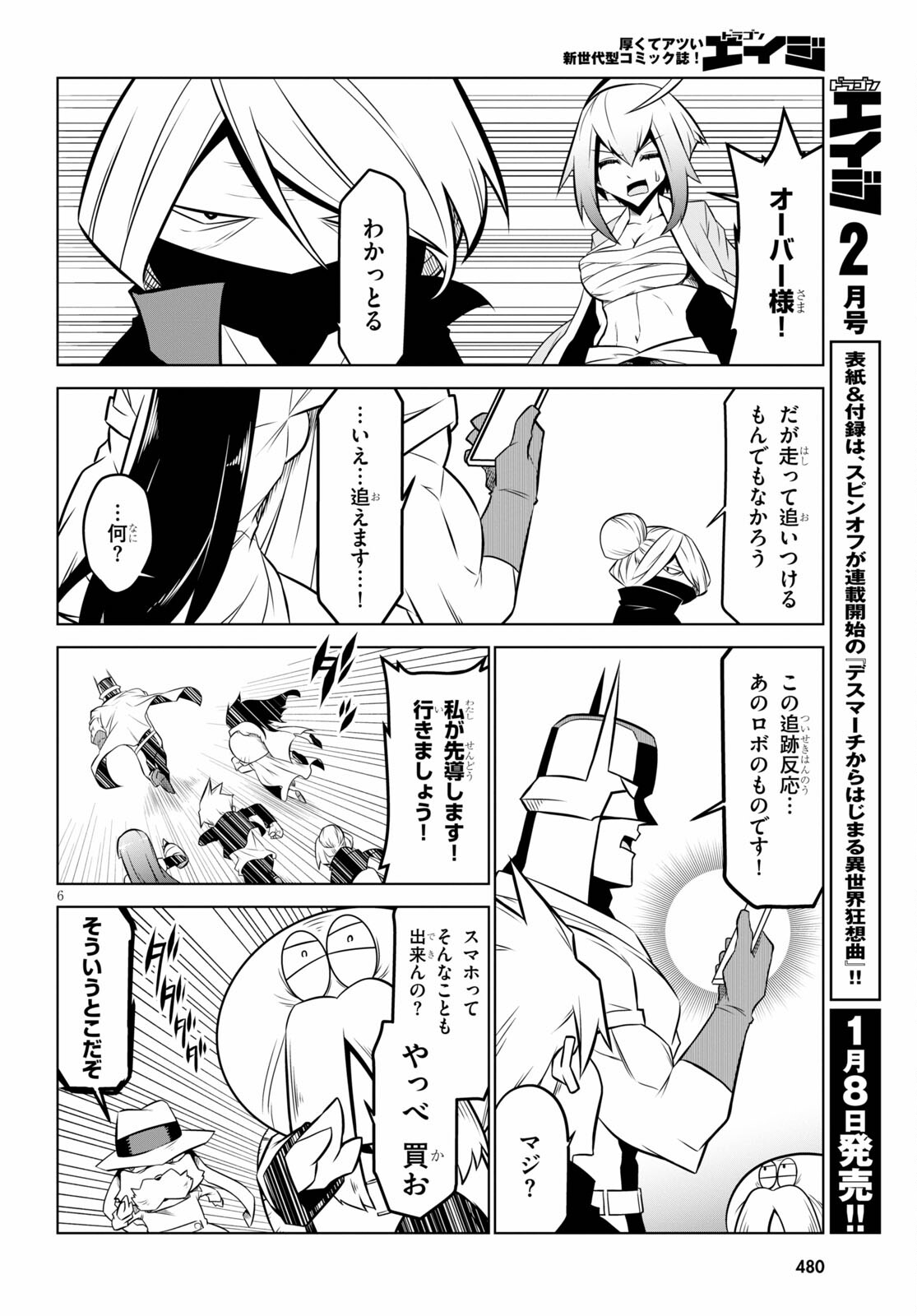 Zannen Onna-Kanbu Black General-san Chapter 138 6ページ