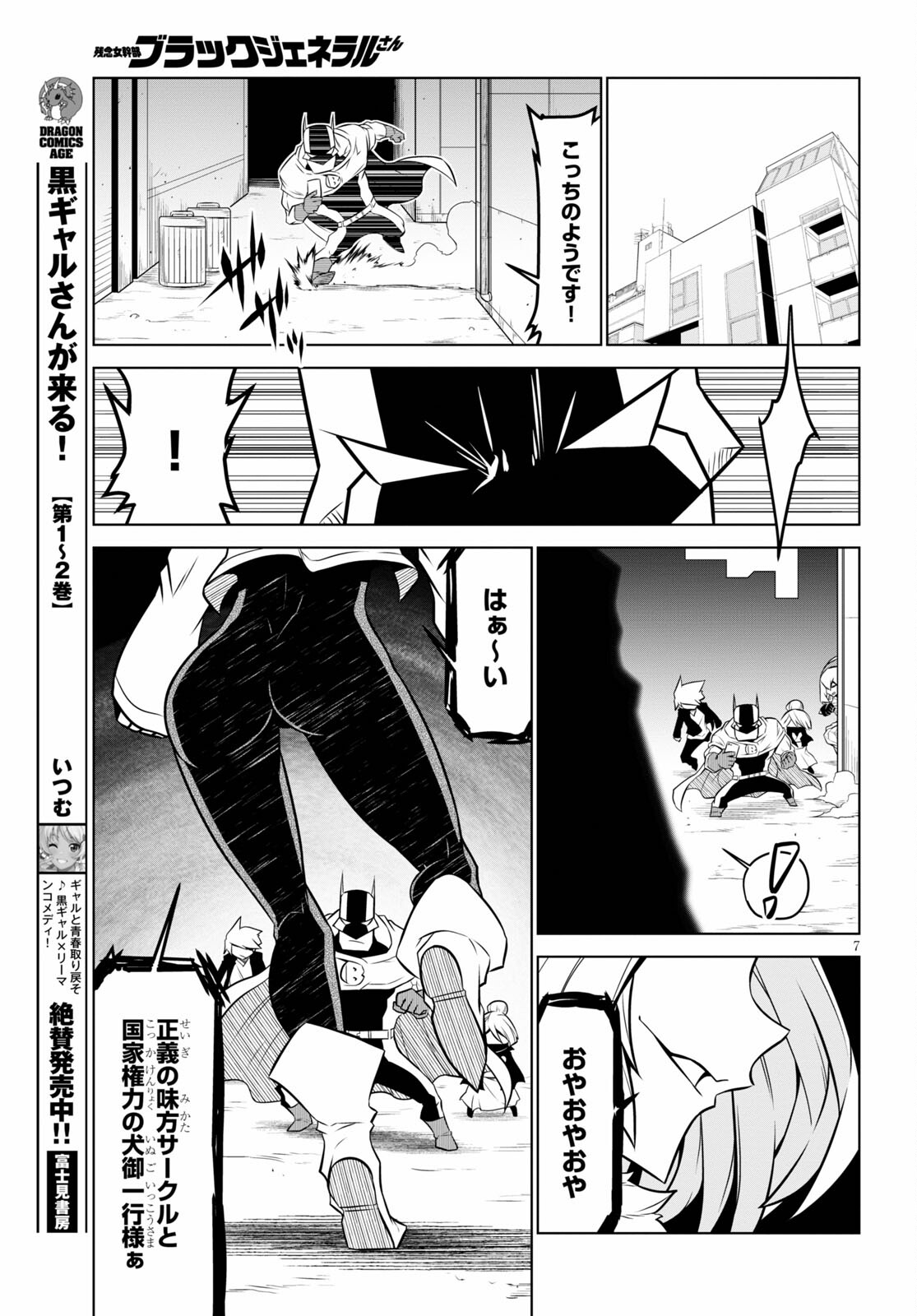 Zannen Onna-Kanbu Black General-san Chapter 138 7ページ