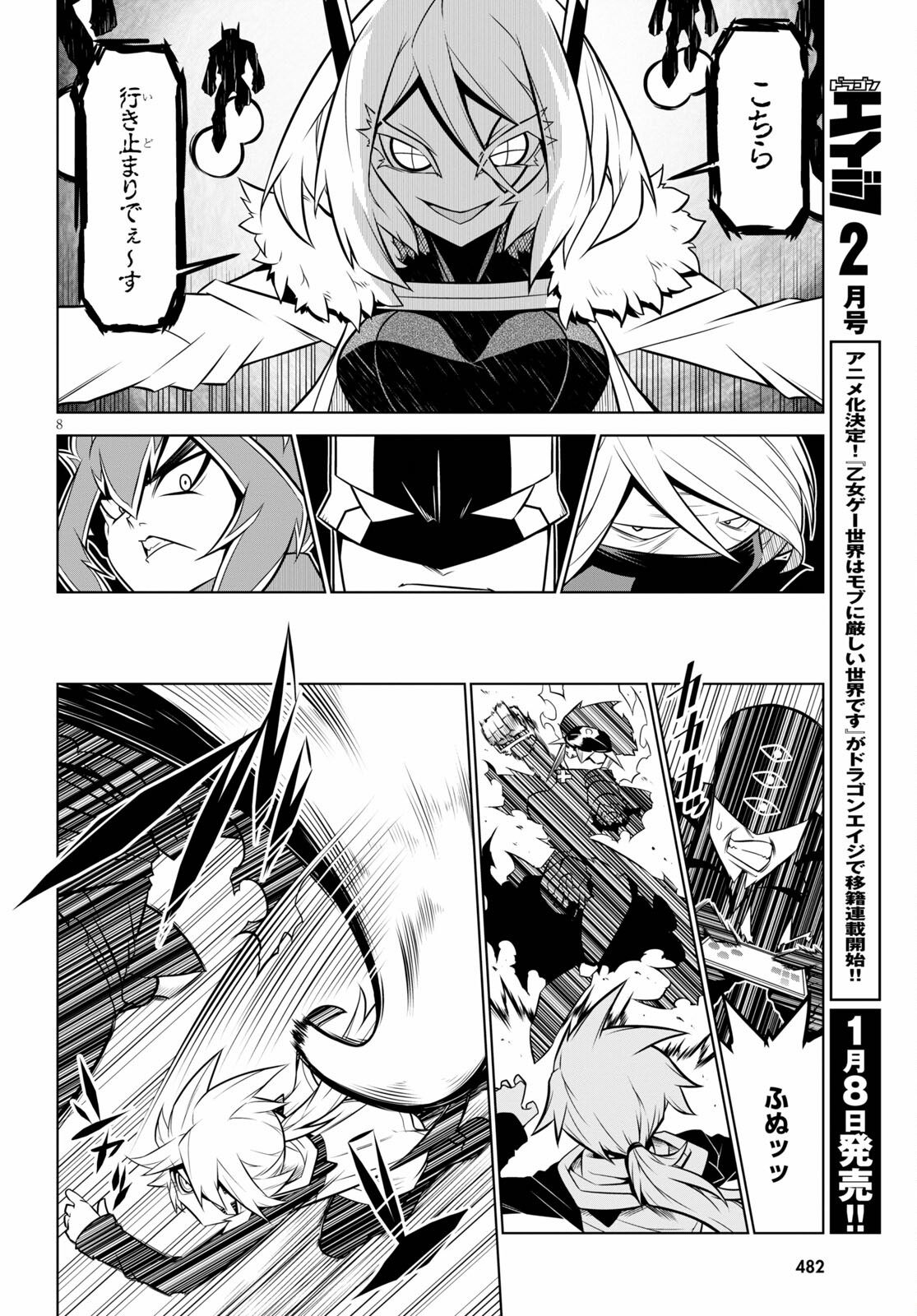 Zannen Onna-Kanbu Black General-san Chapter 138 8ページ
