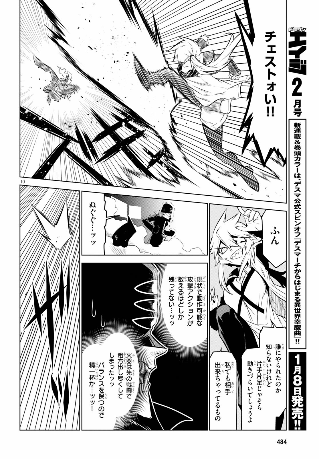 Zannen Onna-Kanbu Black General-san Chapter 138 10ページ