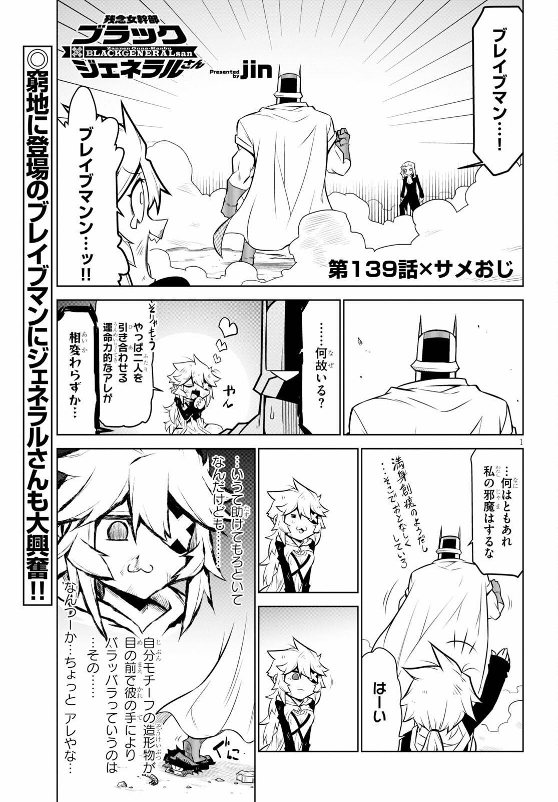 Zannen Onna-Kanbu Black General-san Chapter 139 1ページ