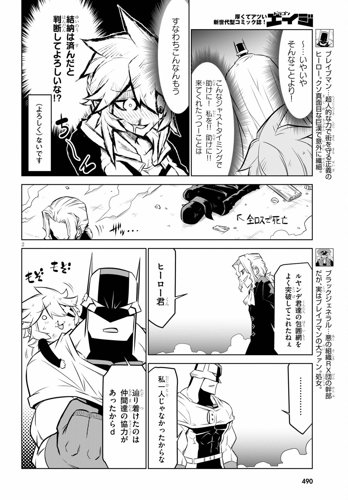 Zannen Onna-Kanbu Black General-san Chapter 139 2ページ