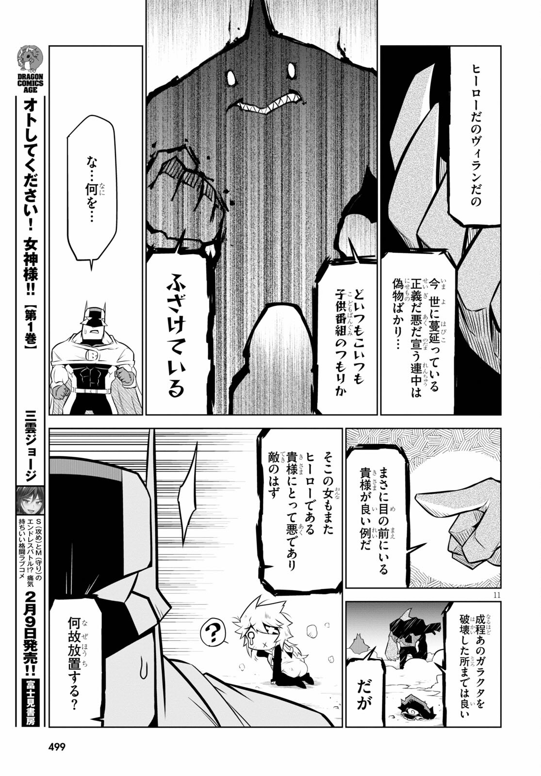 Zannen Onna-Kanbu Black General-san Chapter 139 11ページ