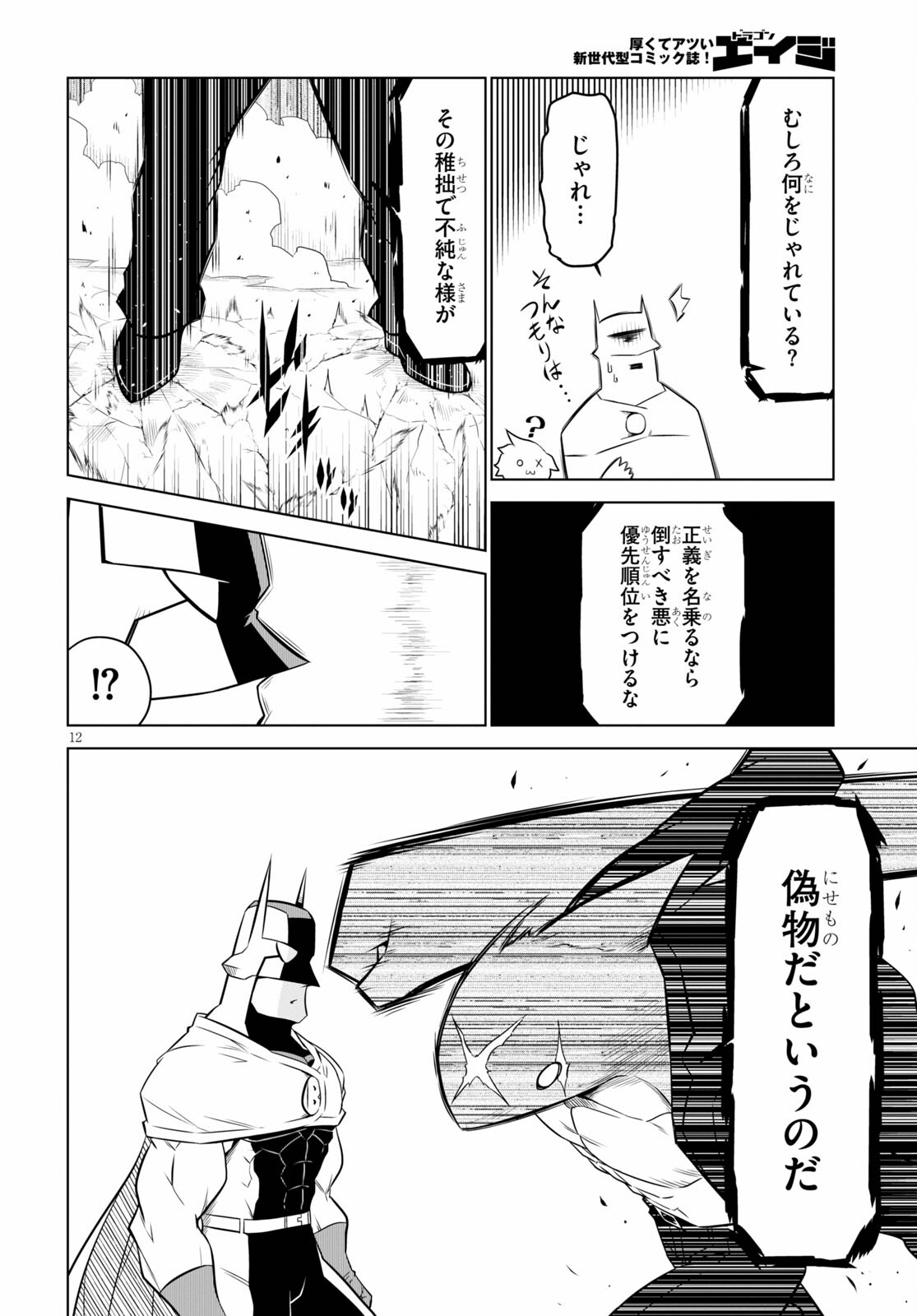 Zannen Onna-Kanbu Black General-san Chapter 139 12ページ