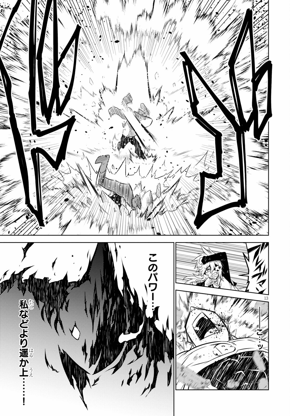 Zannen Onna-Kanbu Black General-san Chapter 139 13ページ