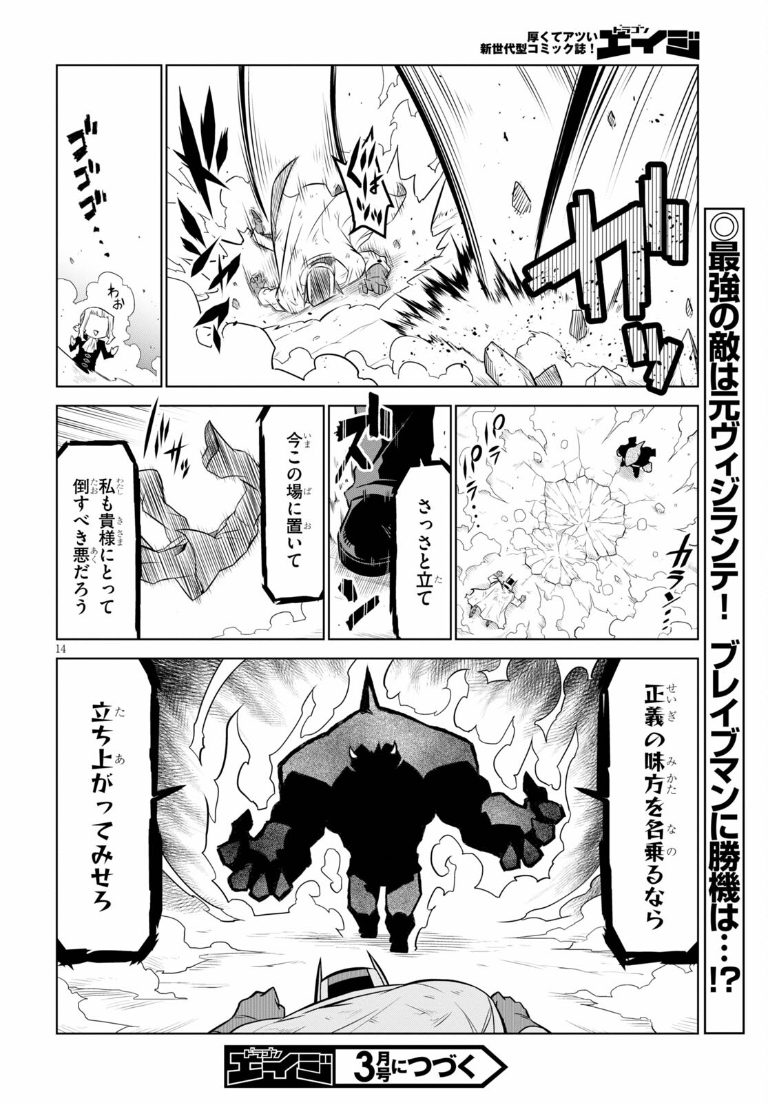 Zannen Onna-Kanbu Black General-san Chapter 139 14ページ