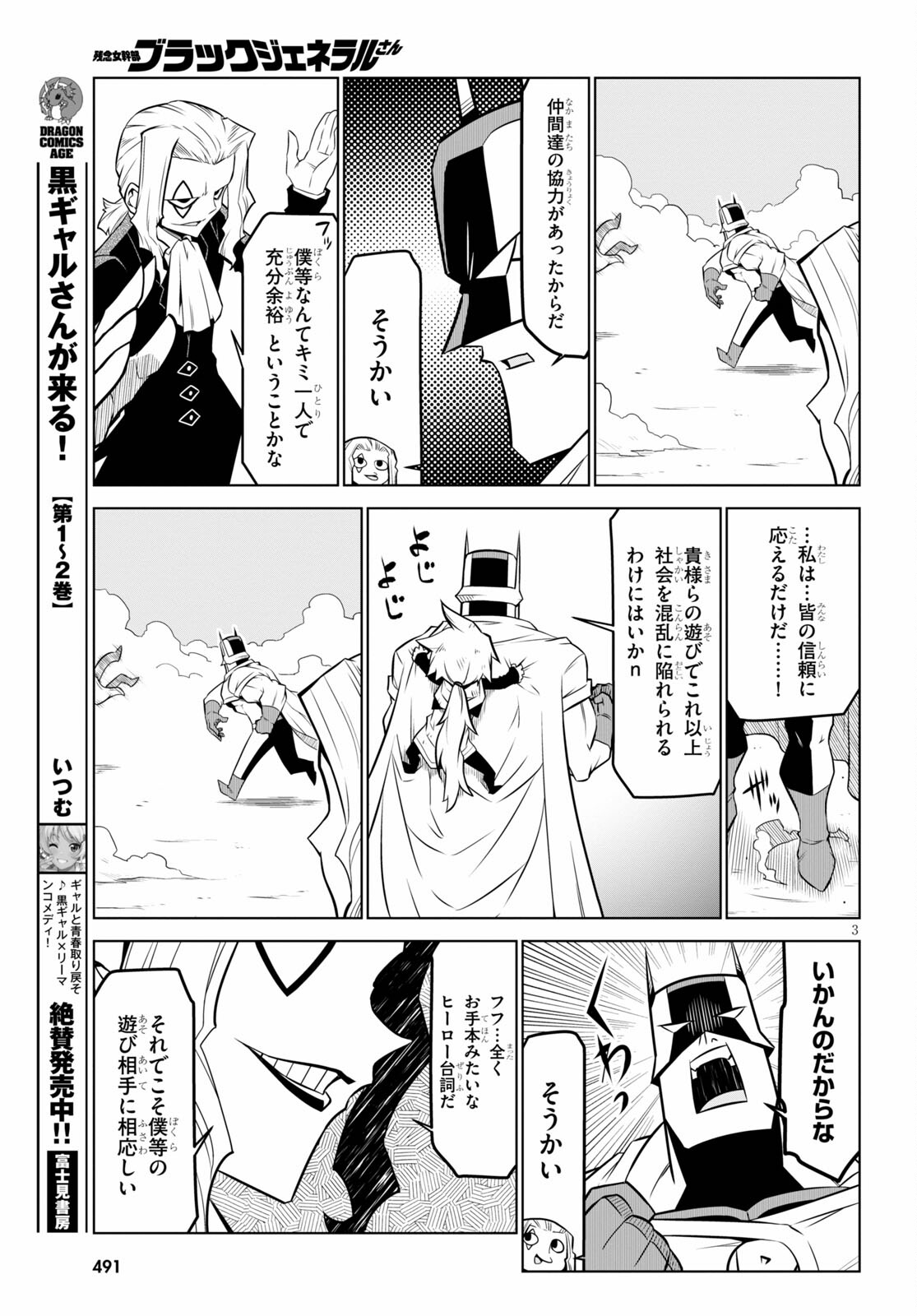 Zannen Onna-Kanbu Black General-san Chapter 139 3ページ