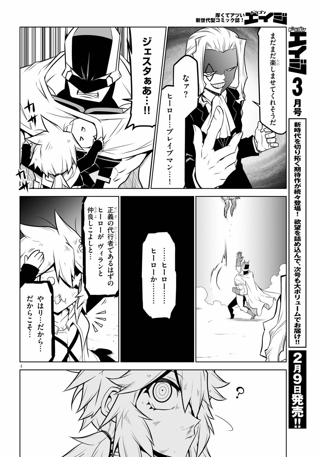Zannen Onna-Kanbu Black General-san Chapter 139 4ページ