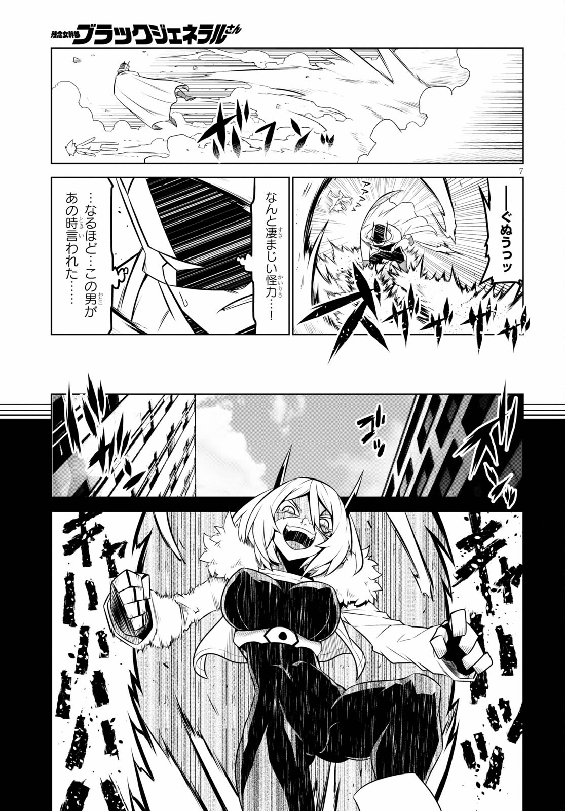 Zannen Onna-Kanbu Black General-san Chapter 139 7ページ