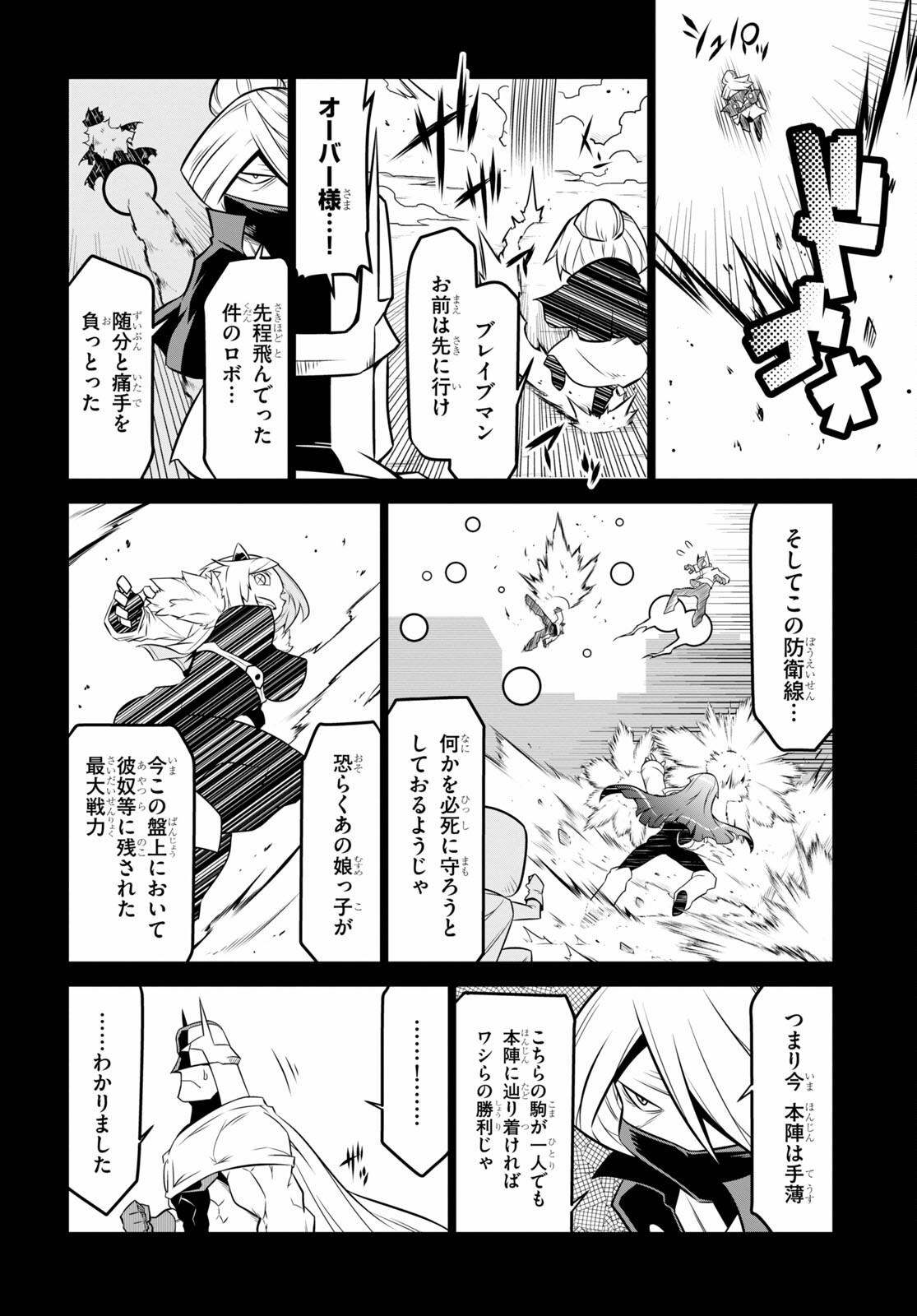 Zannen Onna-Kanbu Black General-san Chapter 139 8ページ